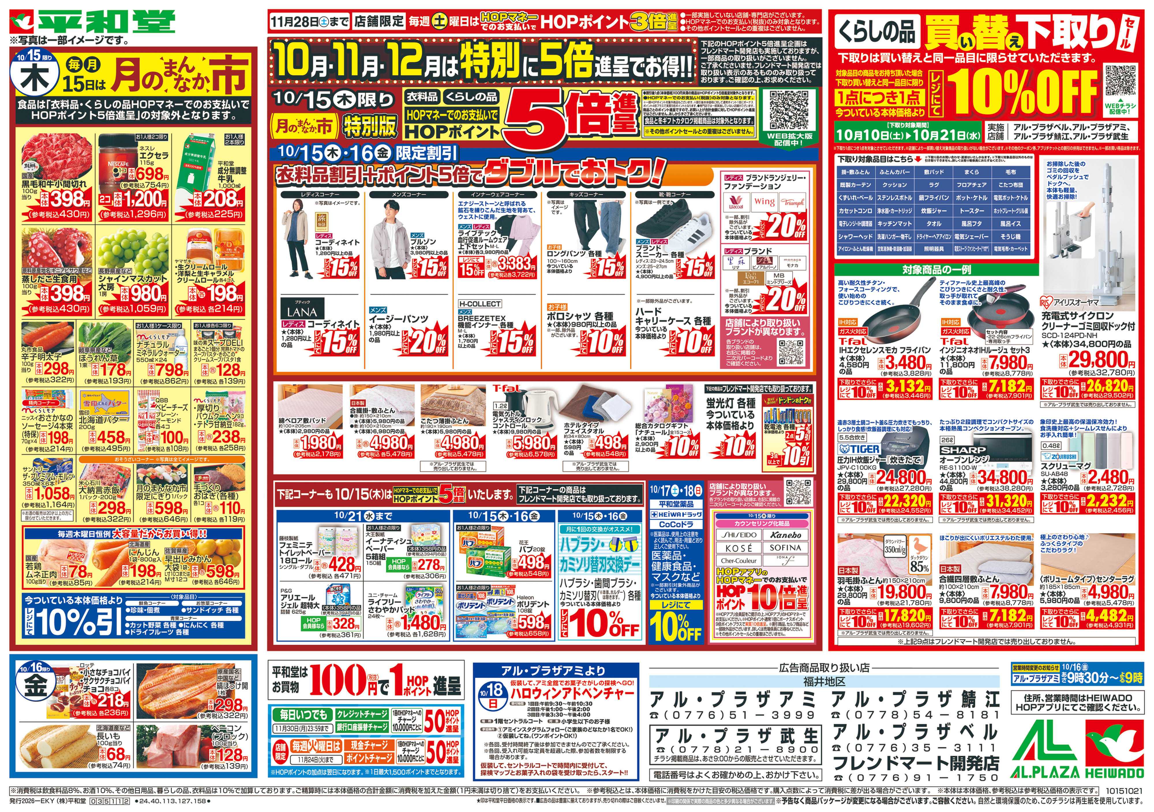 平和堂 10/15（木）～月のまんなか市