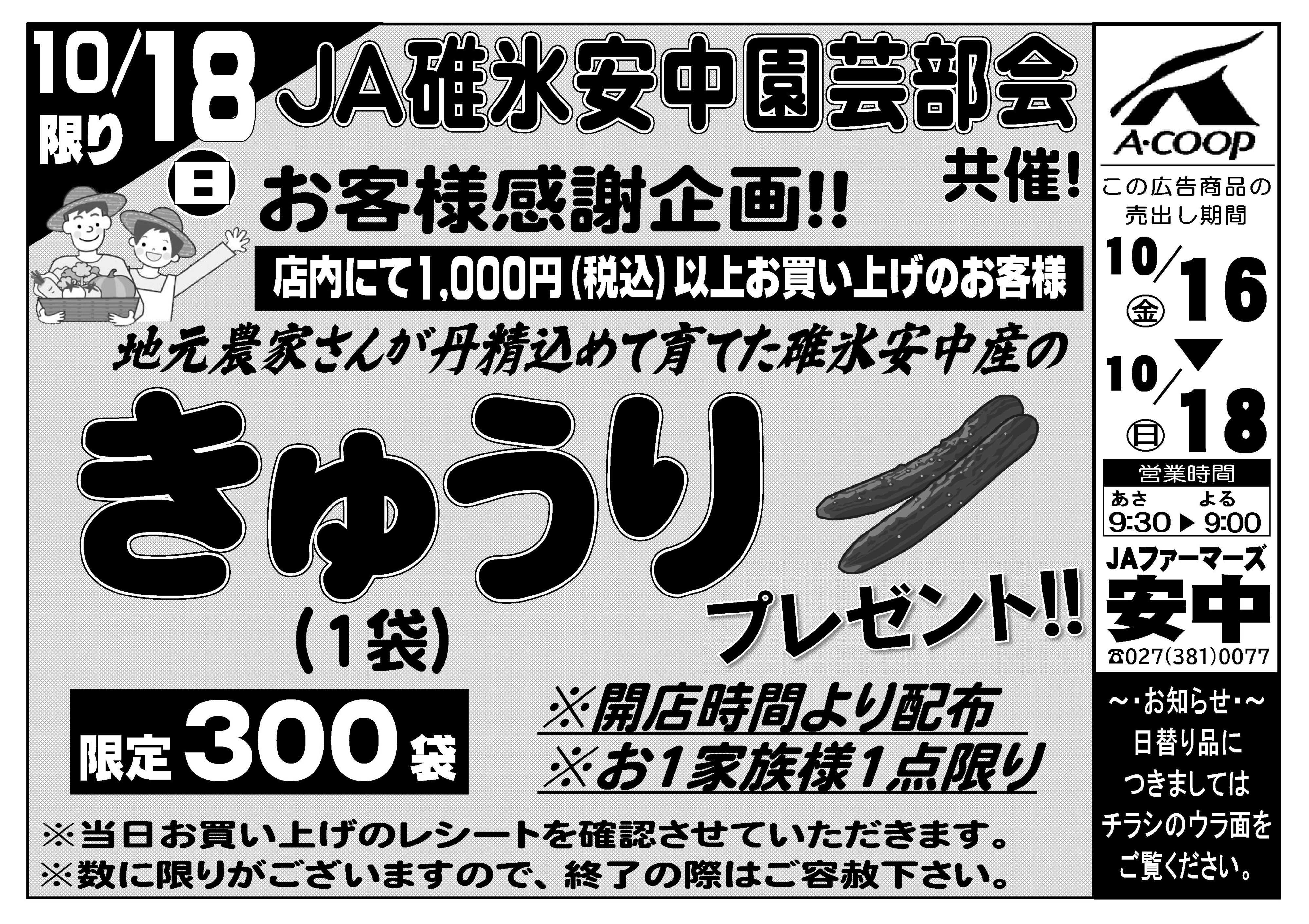JAファーマーズ 