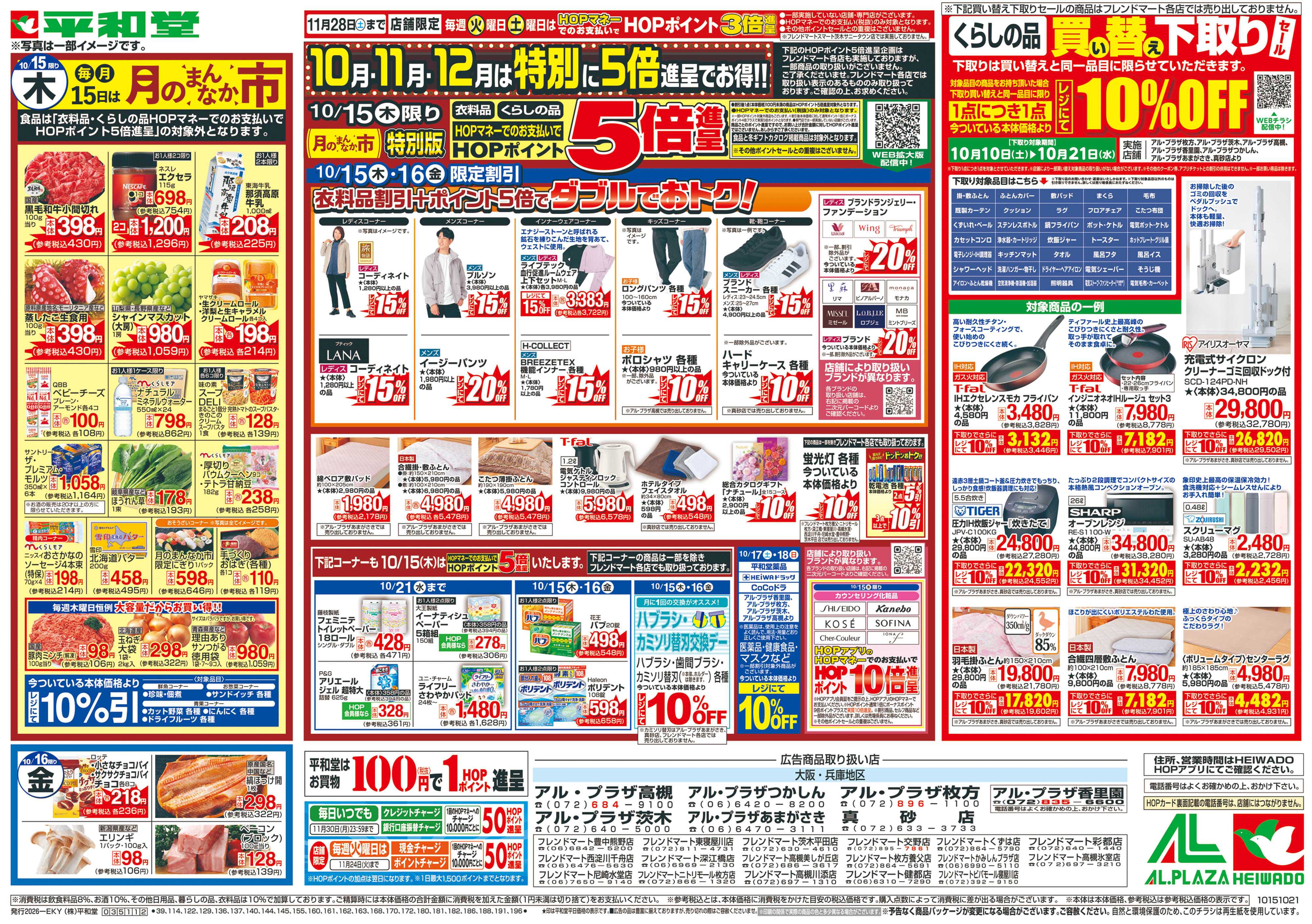 平和堂 10/15（木）～月のまんなか市