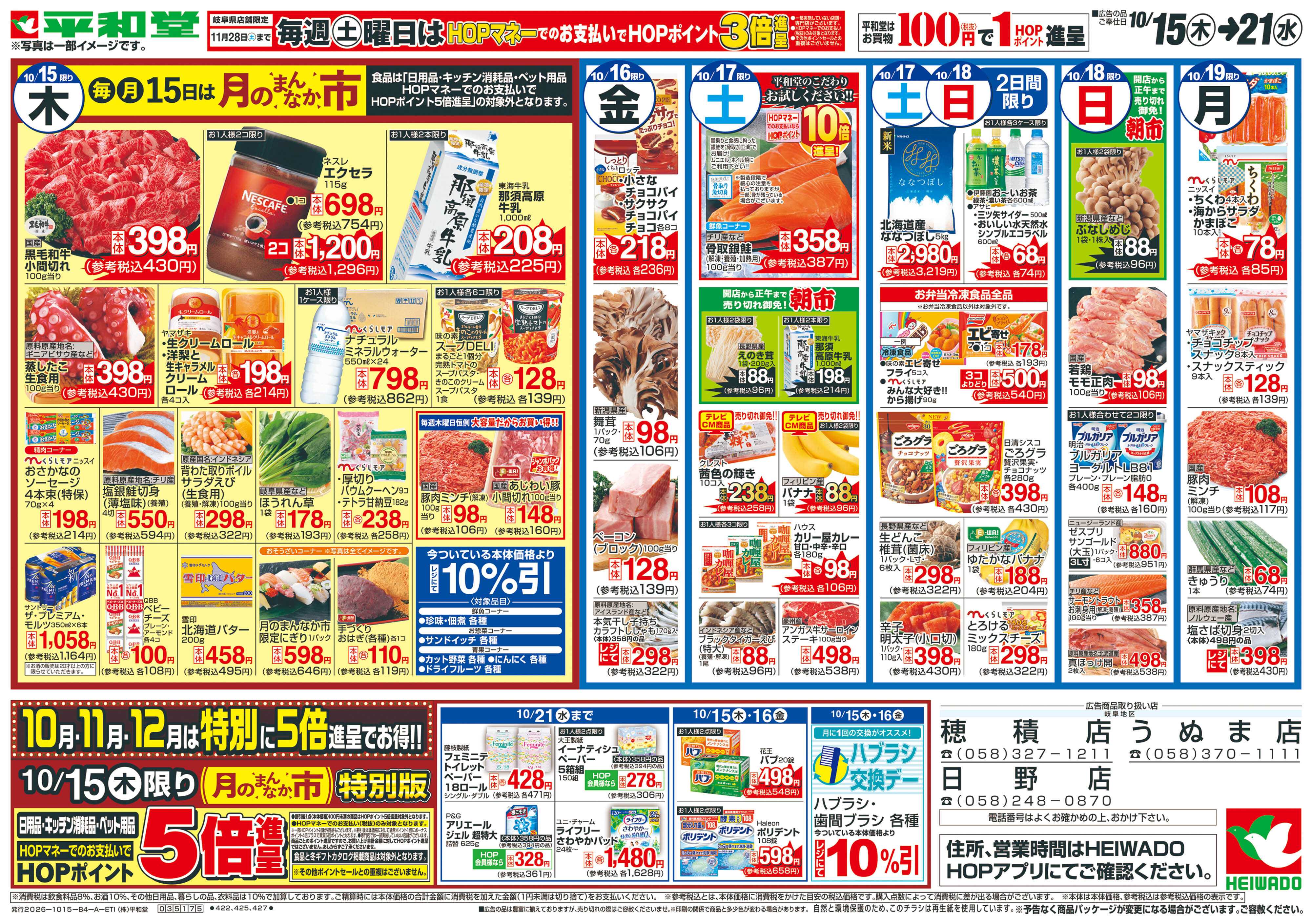 平和堂 10/15（木）～月のまんなか市