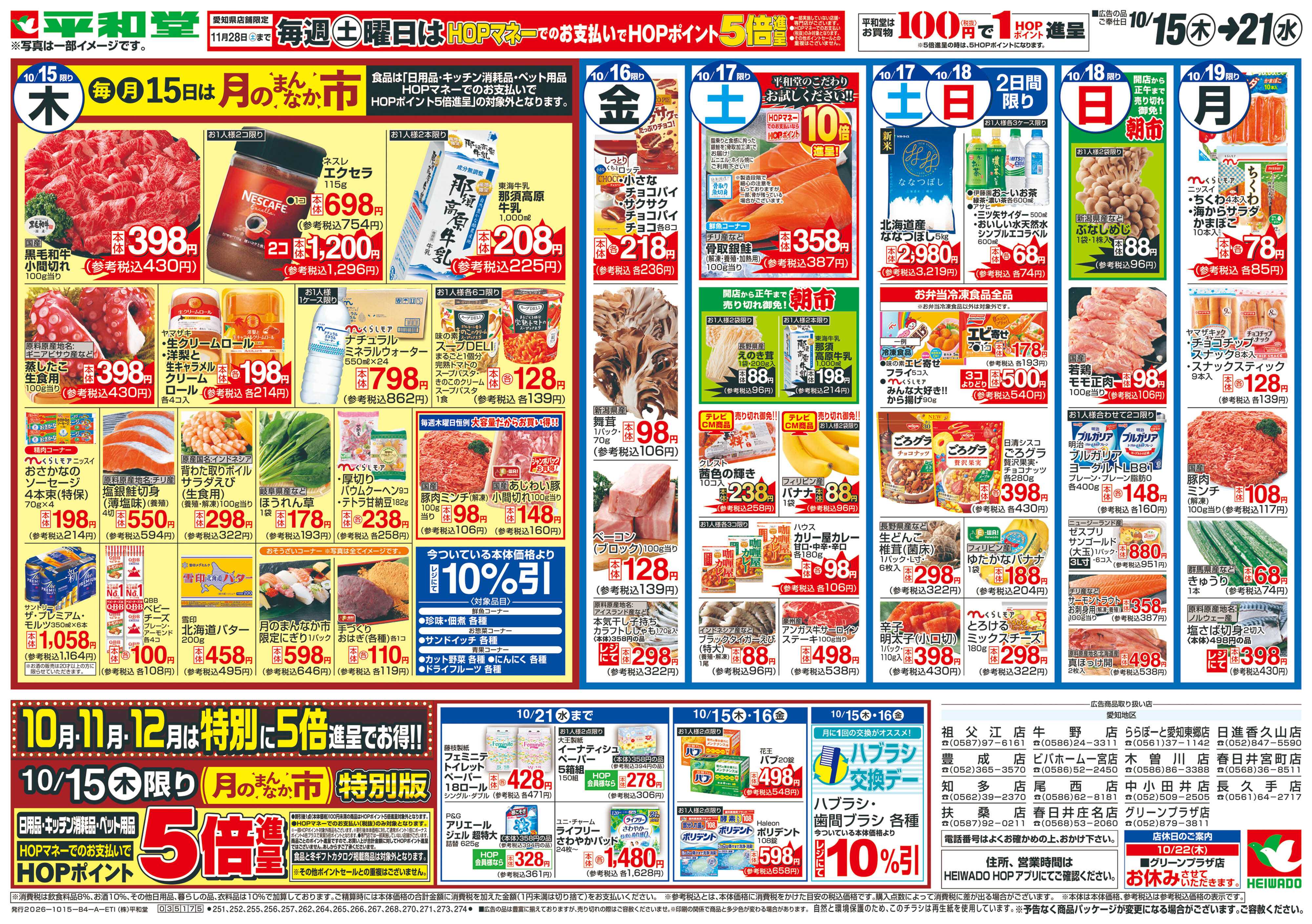 平和堂 10/15（木）～月のまんなか市