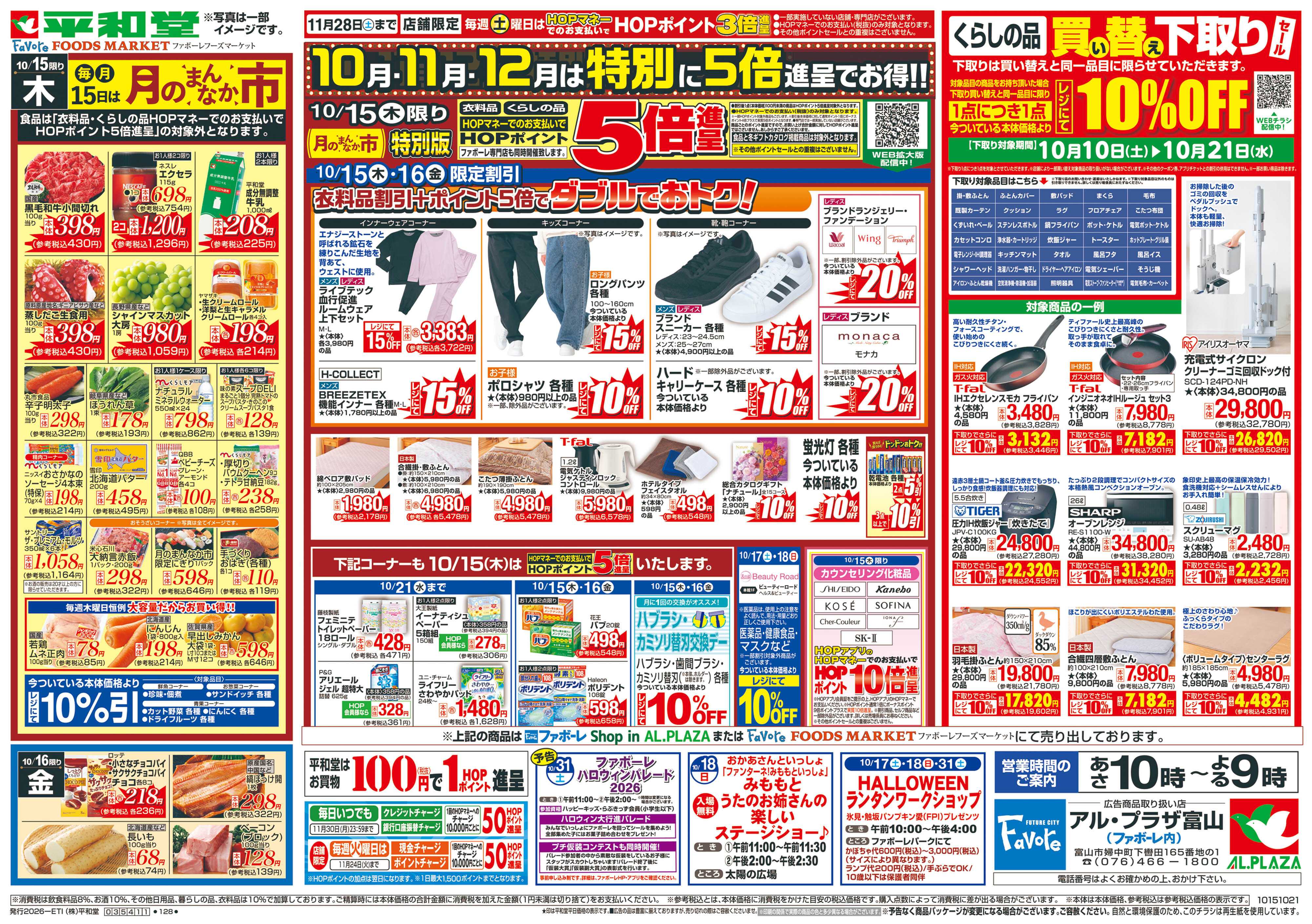 平和堂 10/15（木）～月のまんなか市
