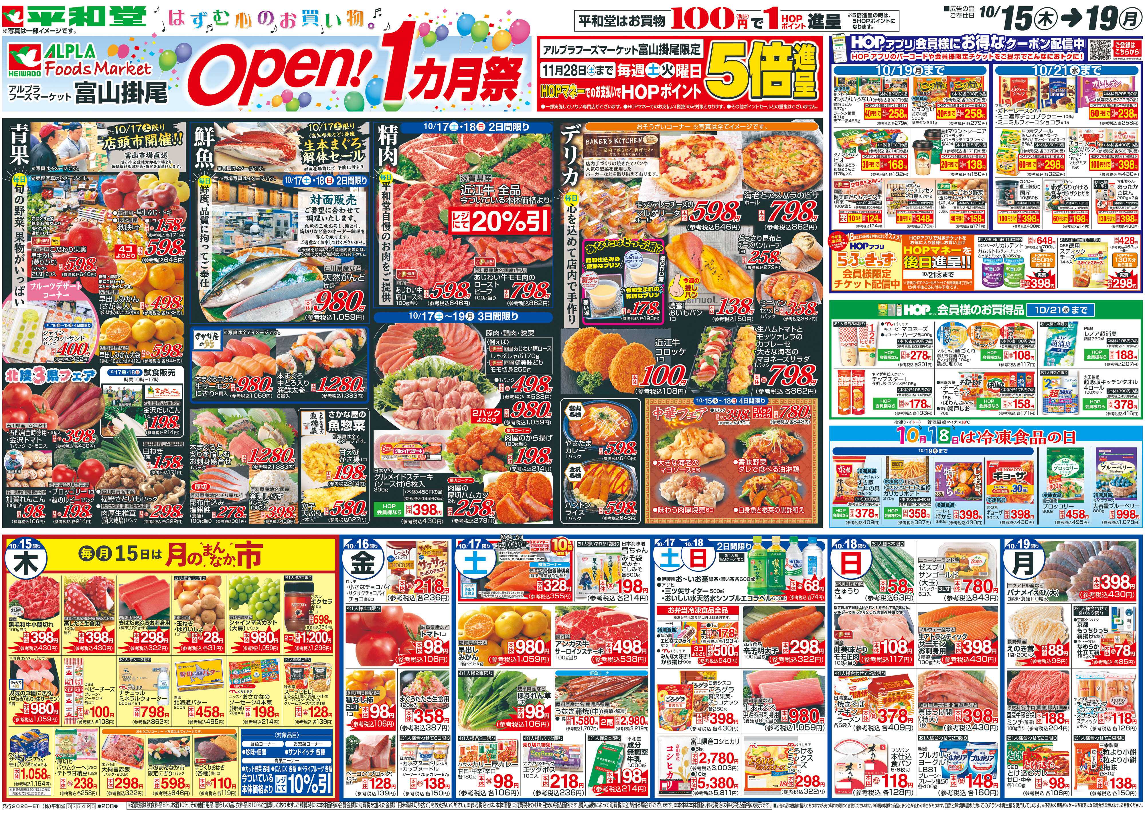 平和堂 10/15（木）～オープン1ヵ月祭【表面】