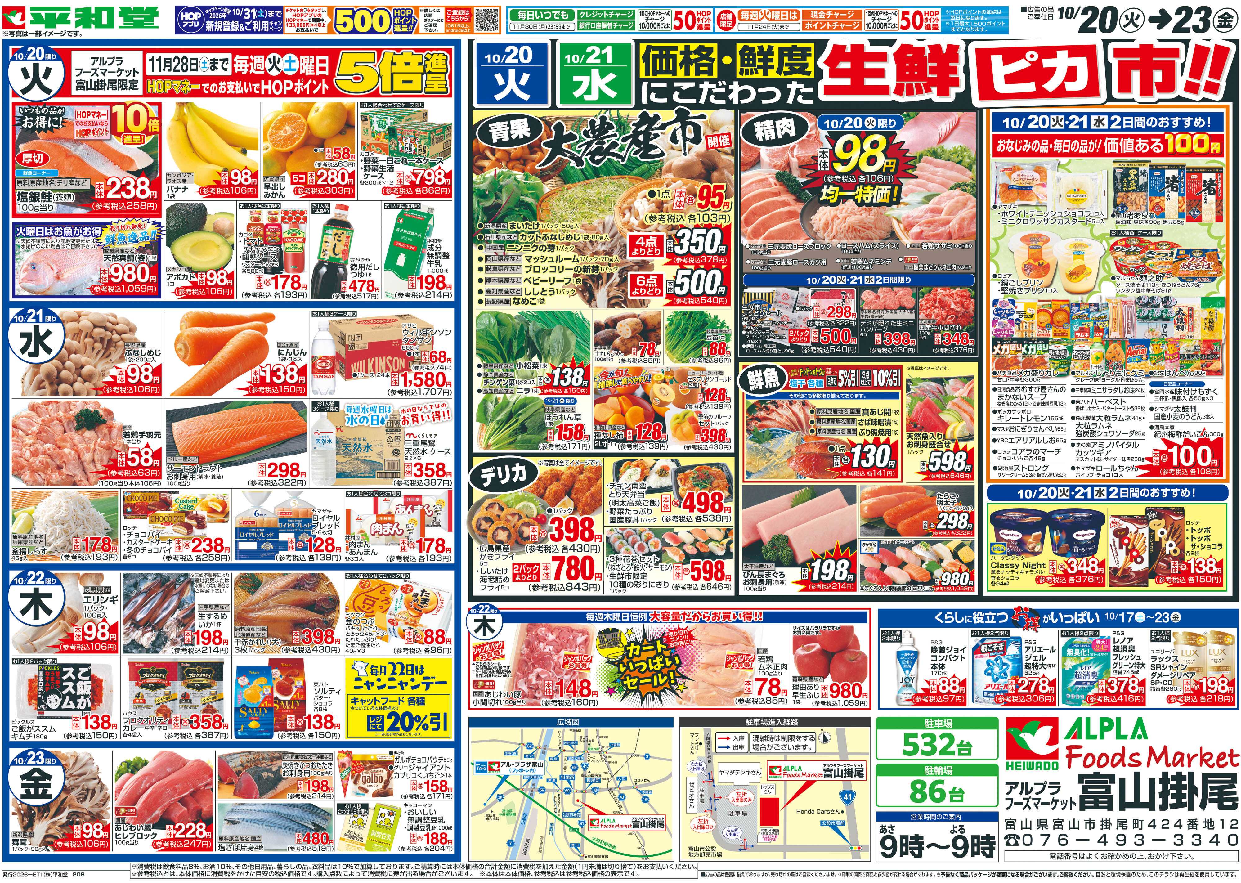 平和堂 10/15（木）～オープン1ヵ月祭【裏面】