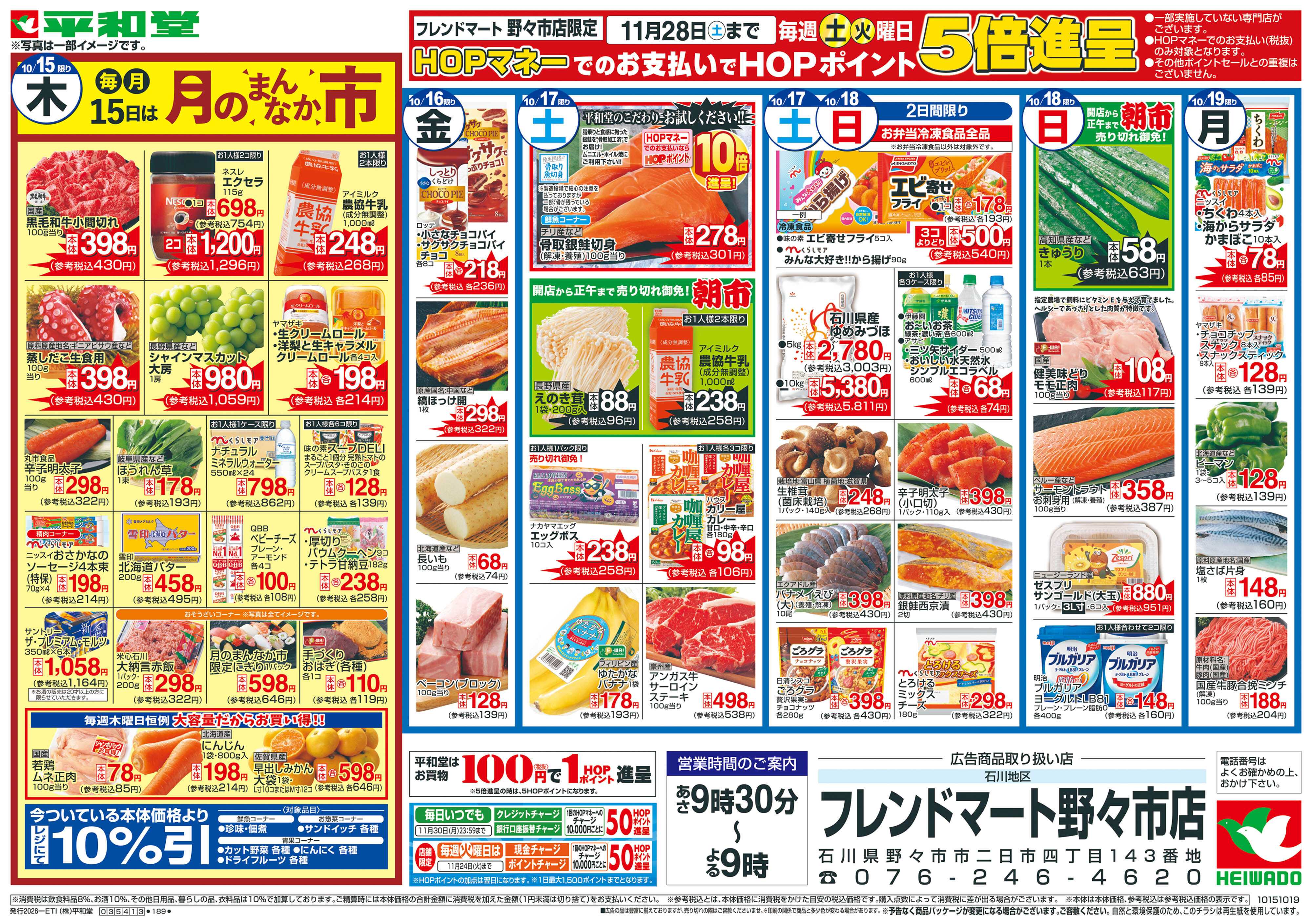 平和堂 10/15（木）～月のまんなか市