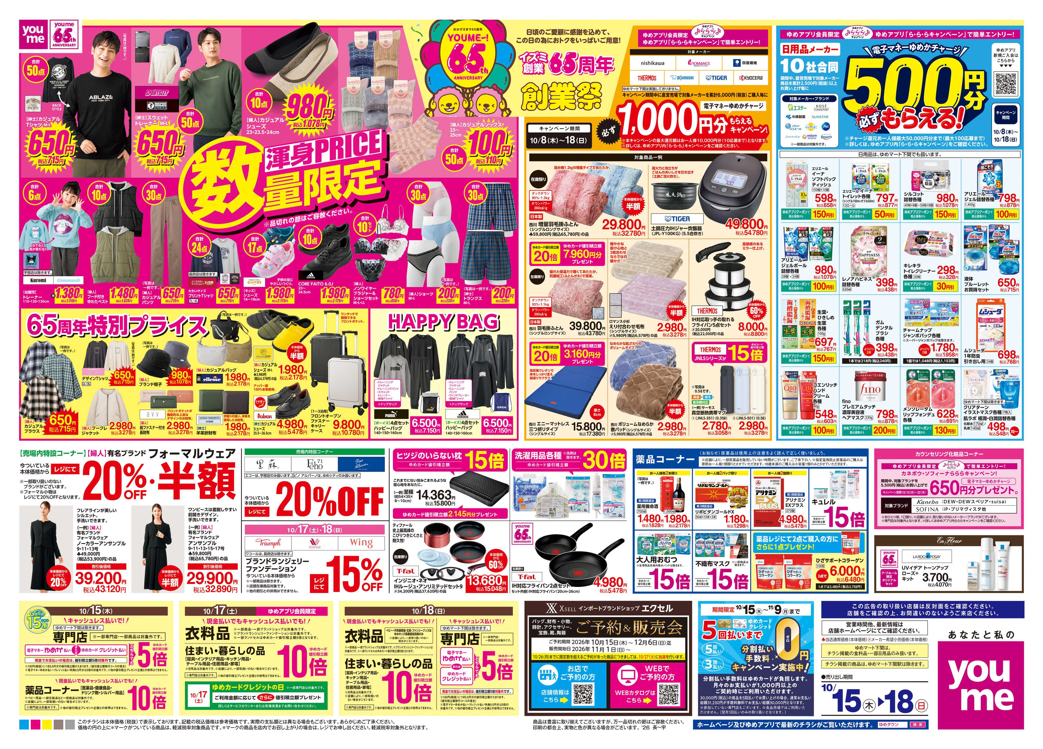 ゆめタウン 10/15(木)-10/18(日)