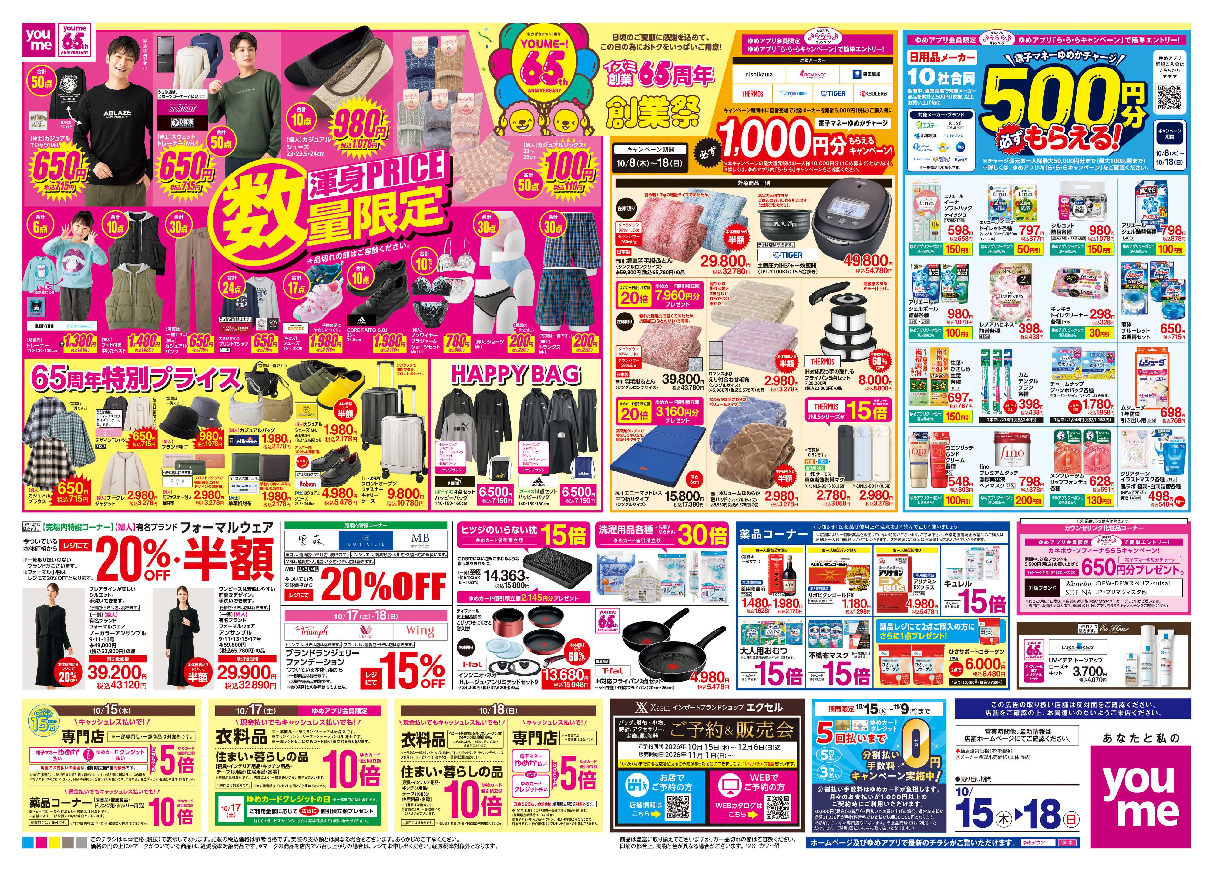 ゆめタウン 10/15(木)-10/18(日)