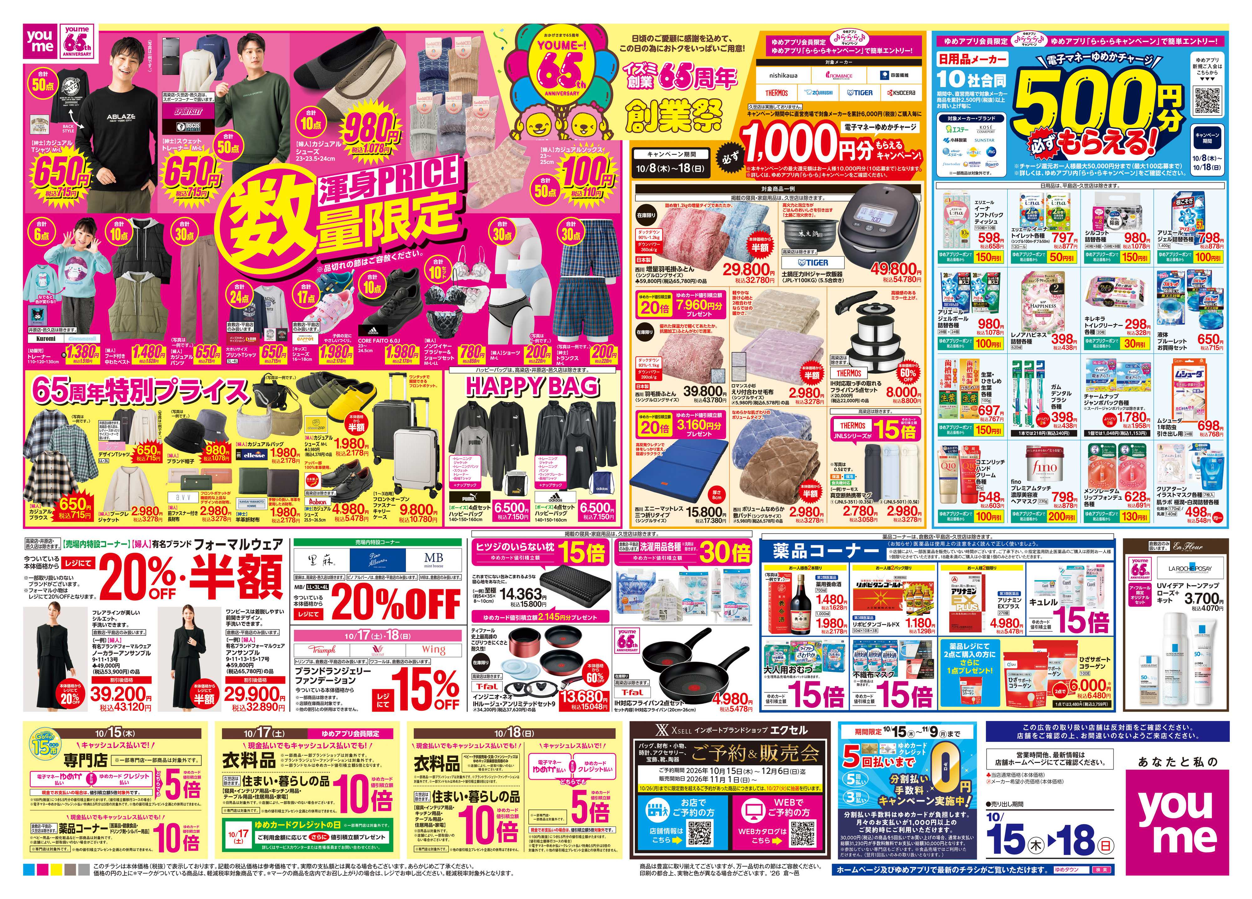 ゆめタウン 10/15(木)-10/18(日)