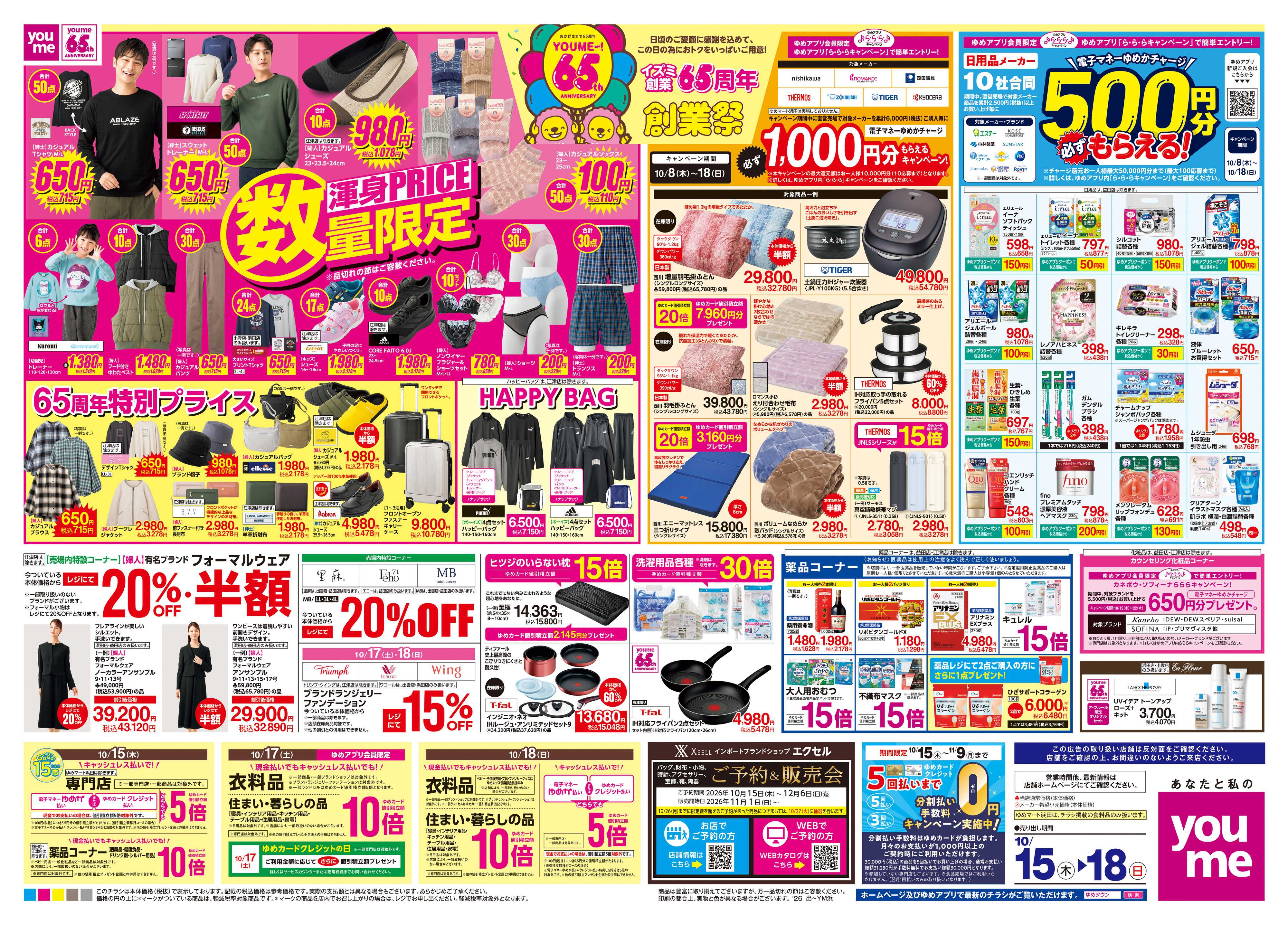 ゆめタウン 10/15(木)-10/18(日)