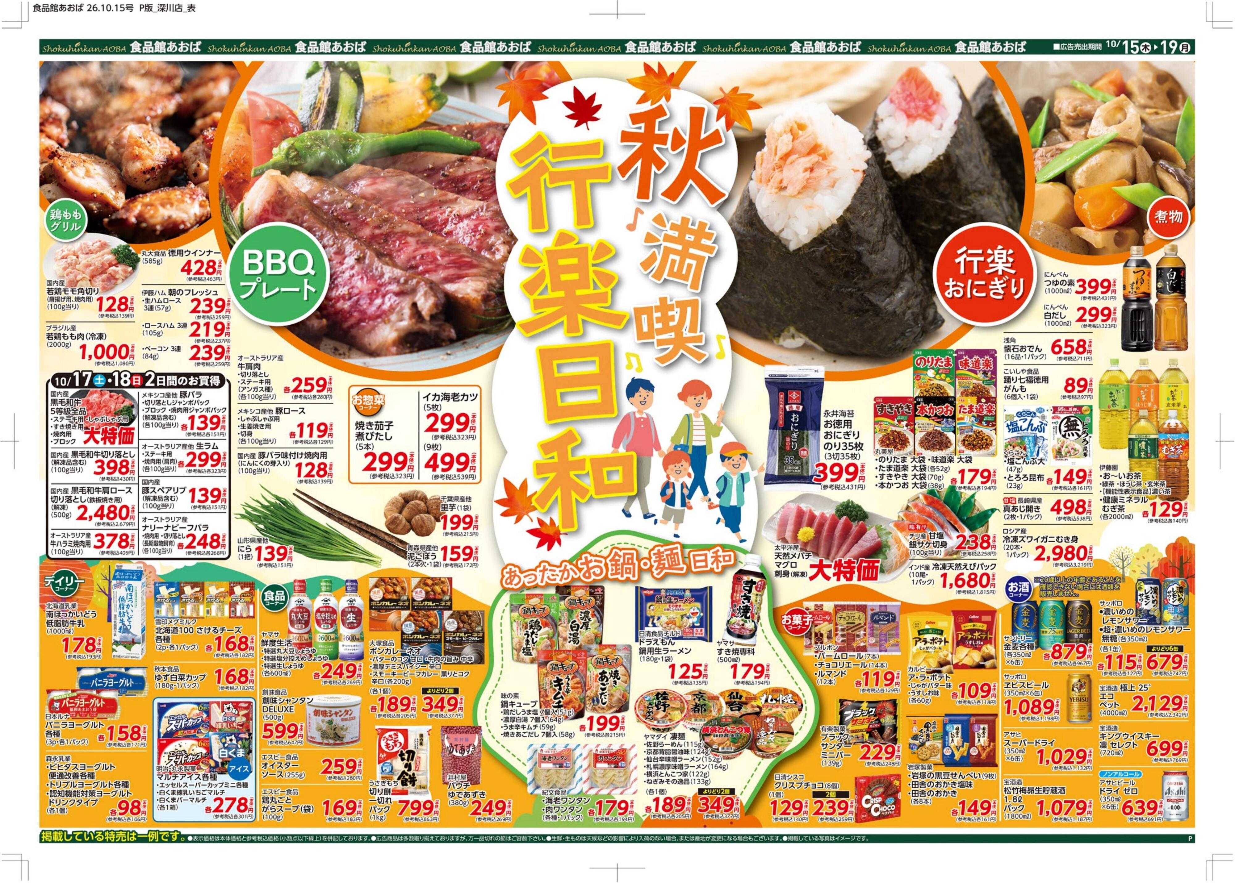 食品館あおば 