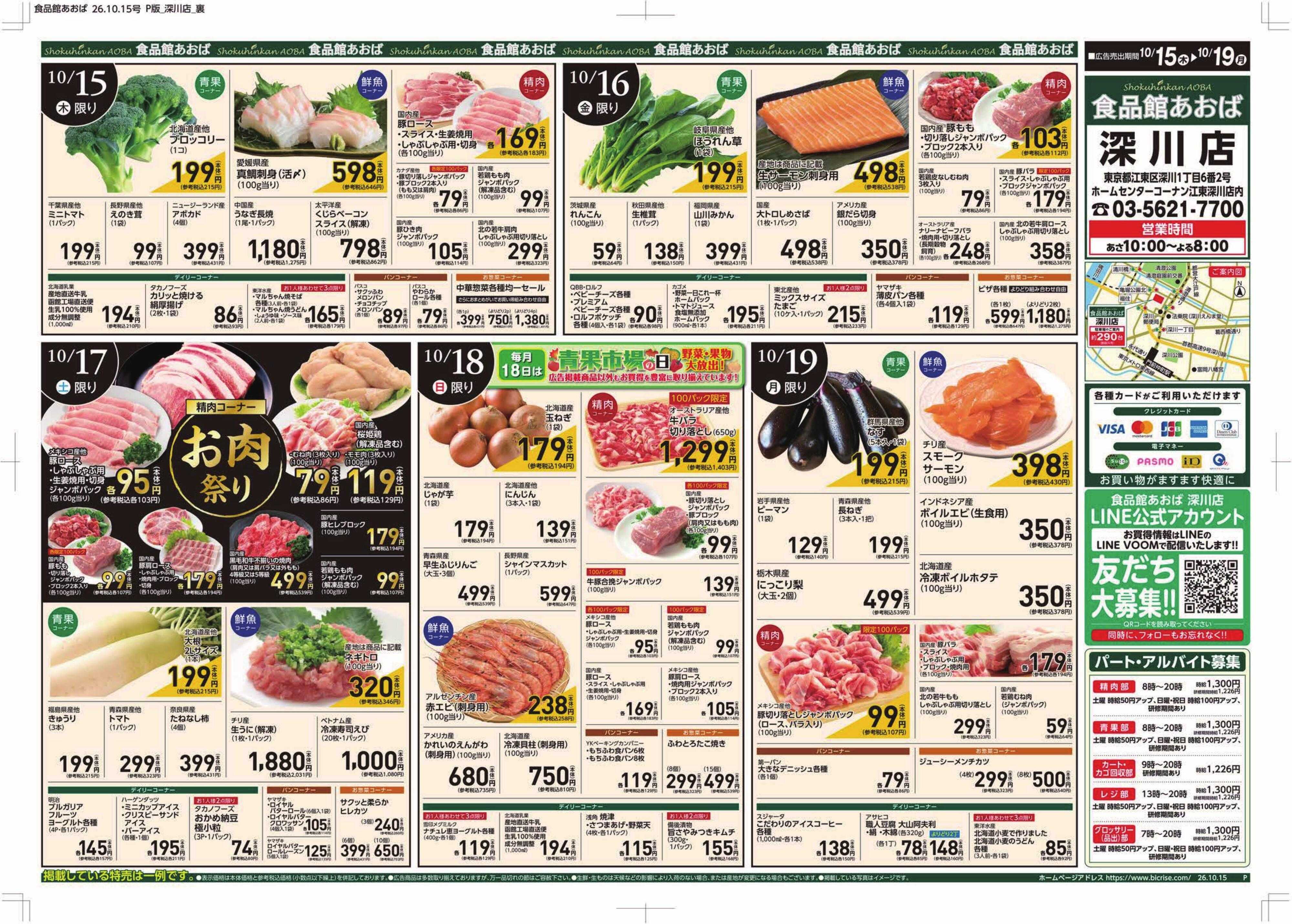 食品館あおば 