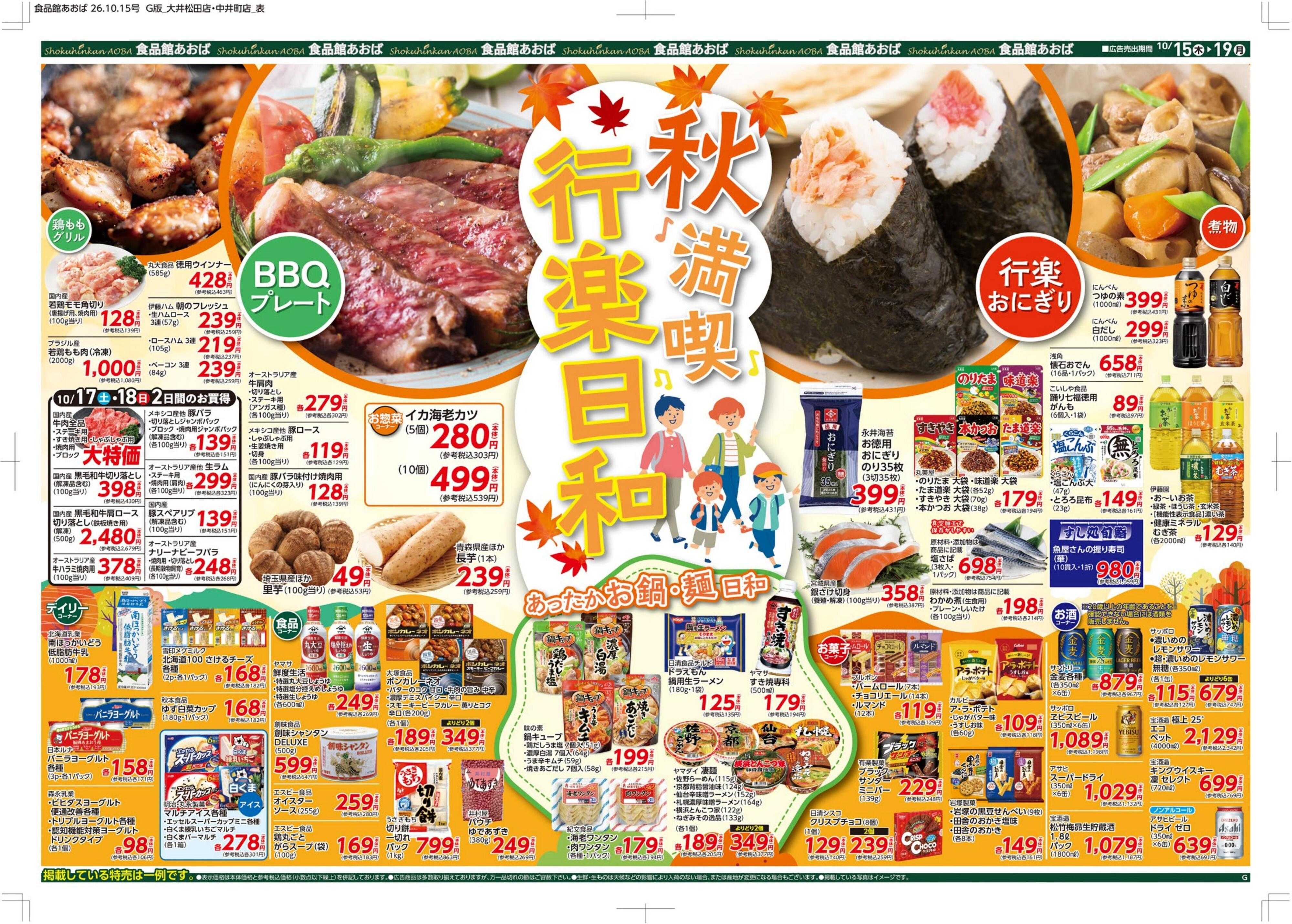 食品館あおば 
