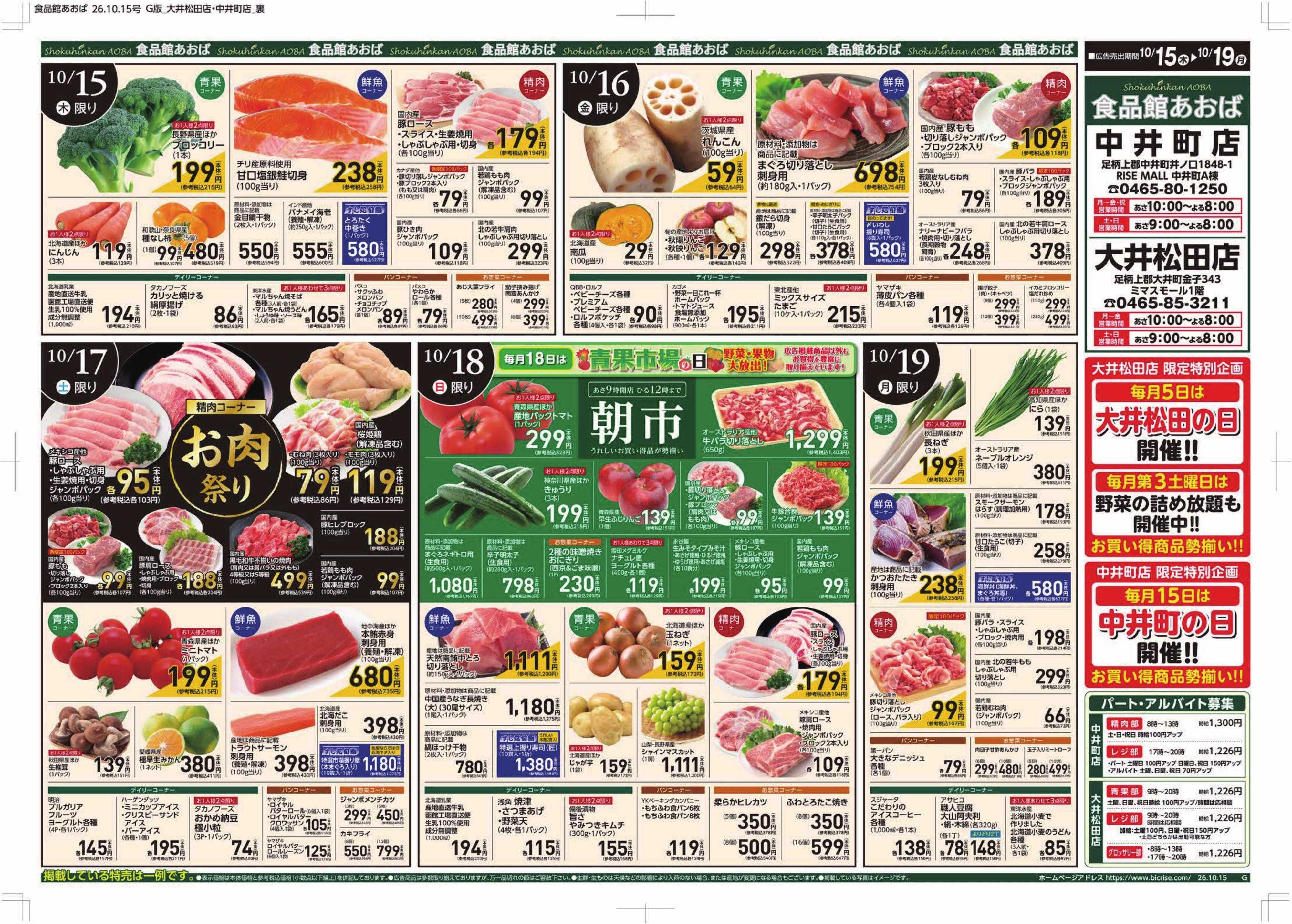 食品館あおば 