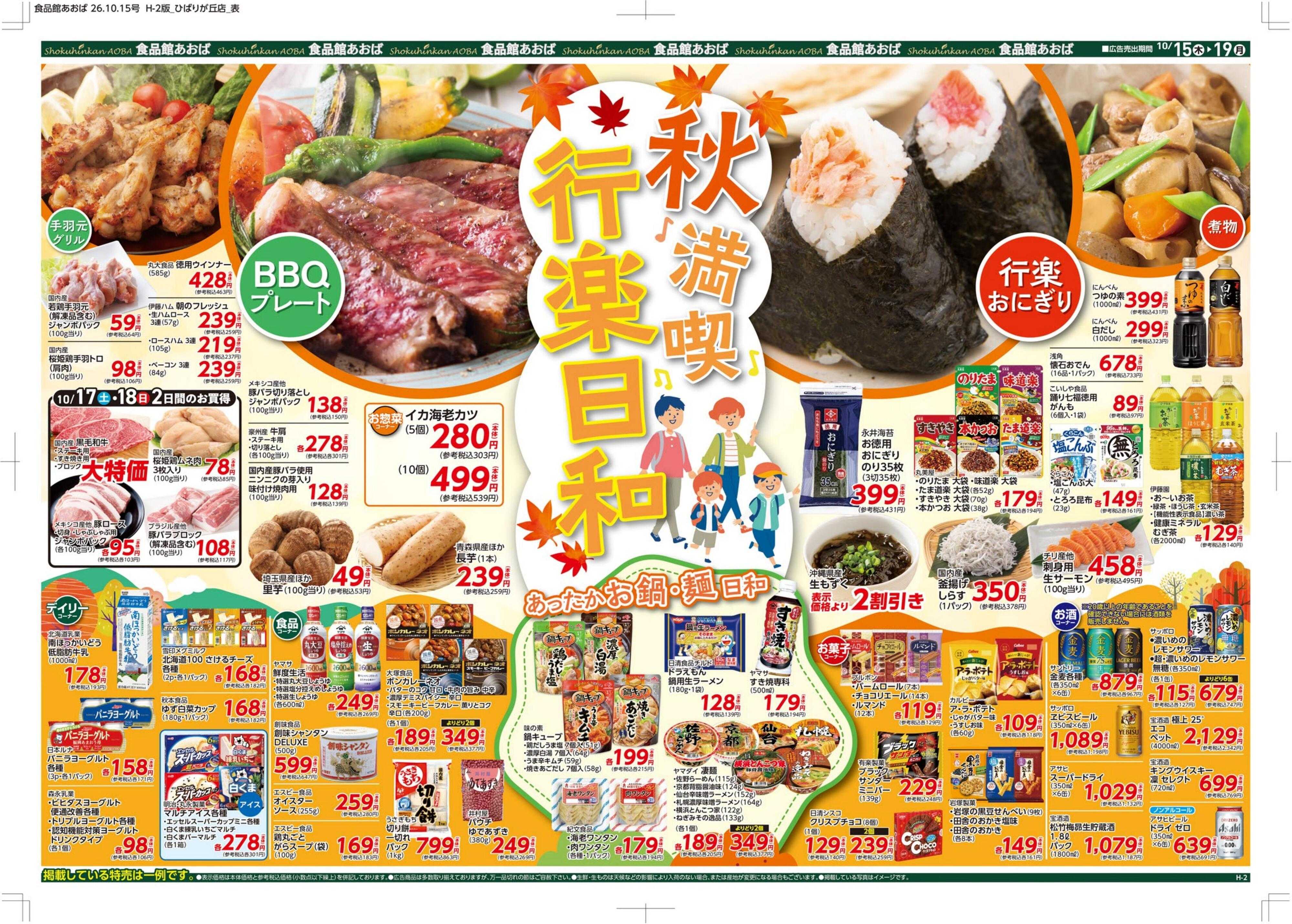食品館あおば 