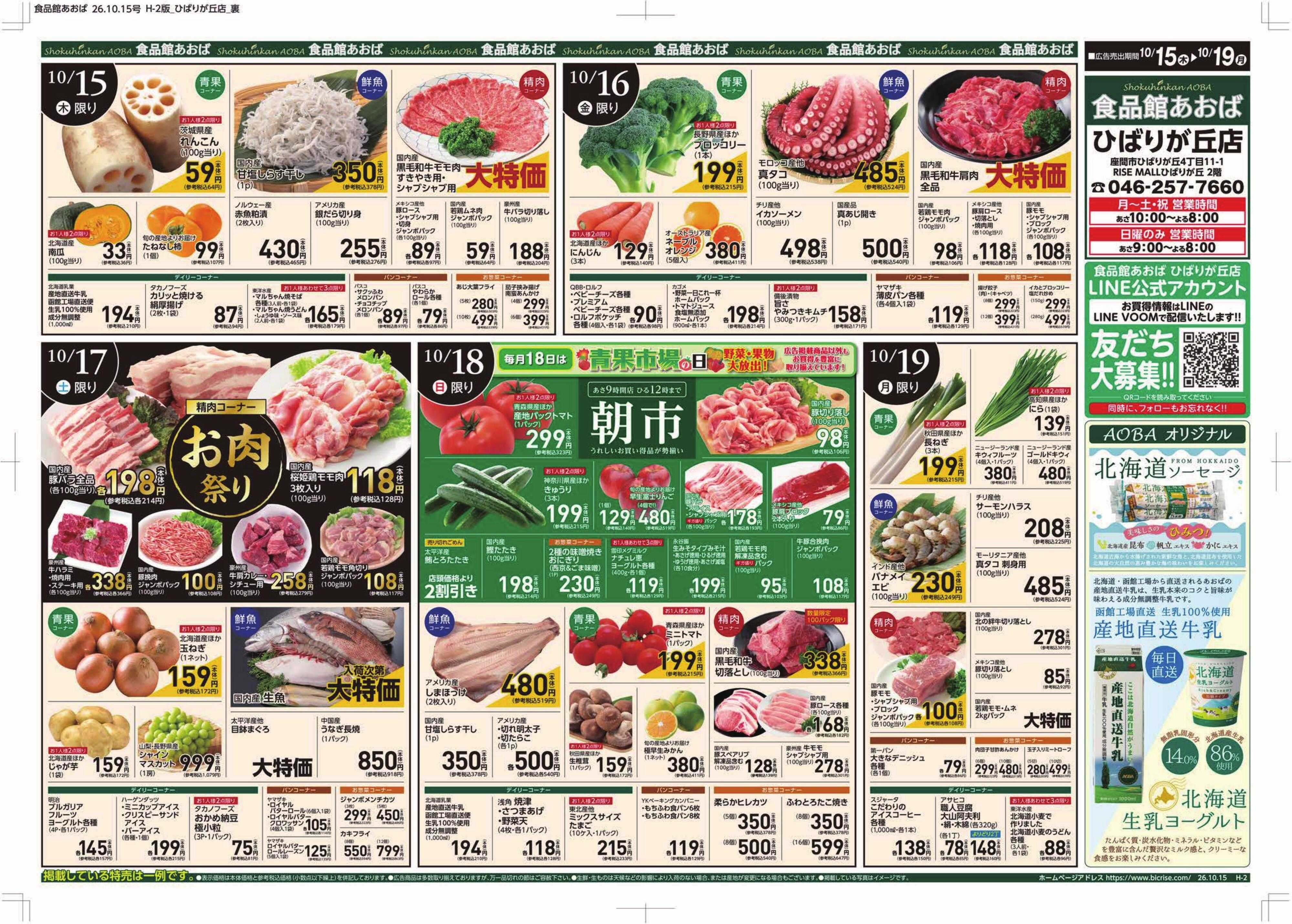 食品館あおば 