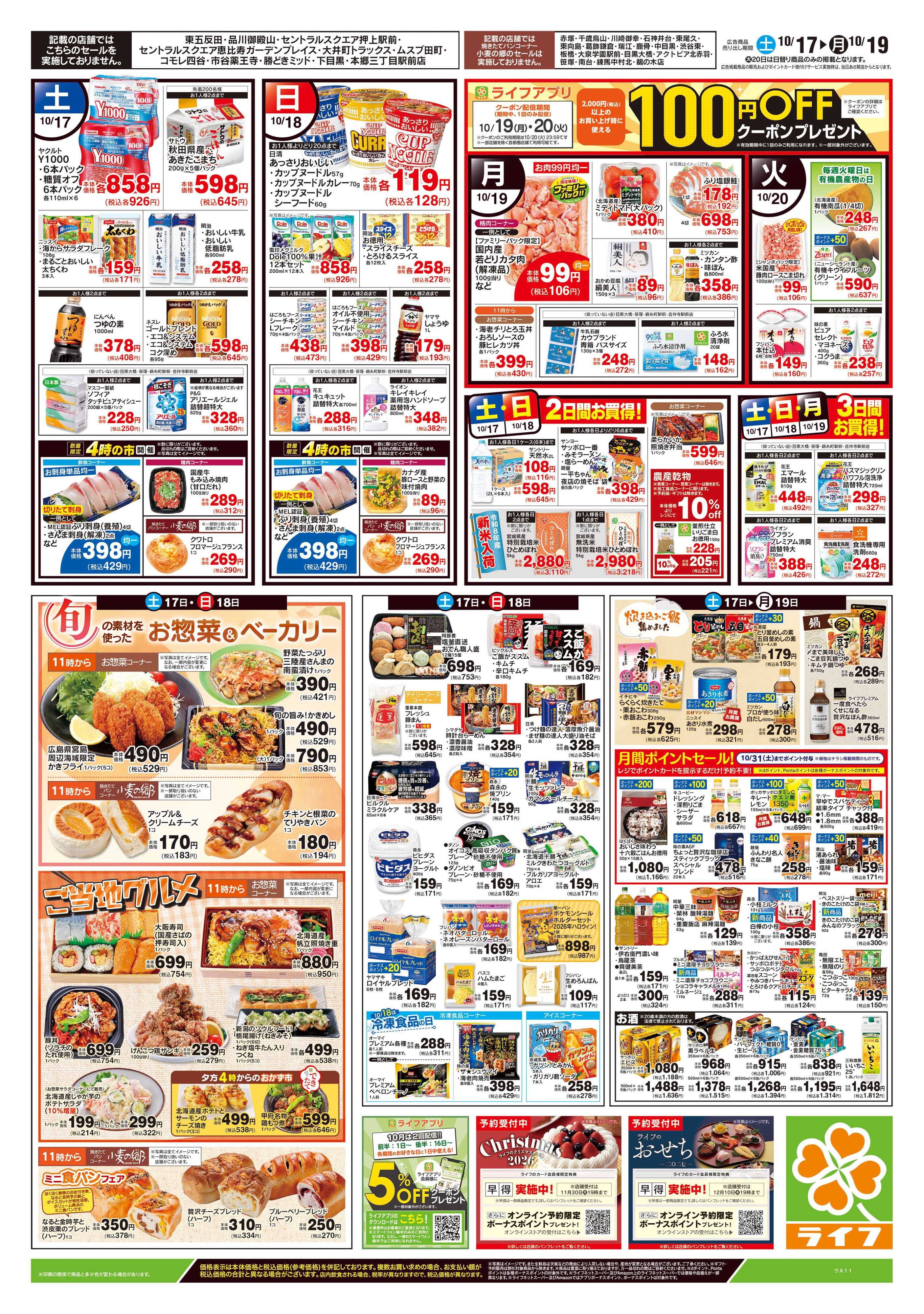 ライフ 10/17号　生鮮どまんなか！