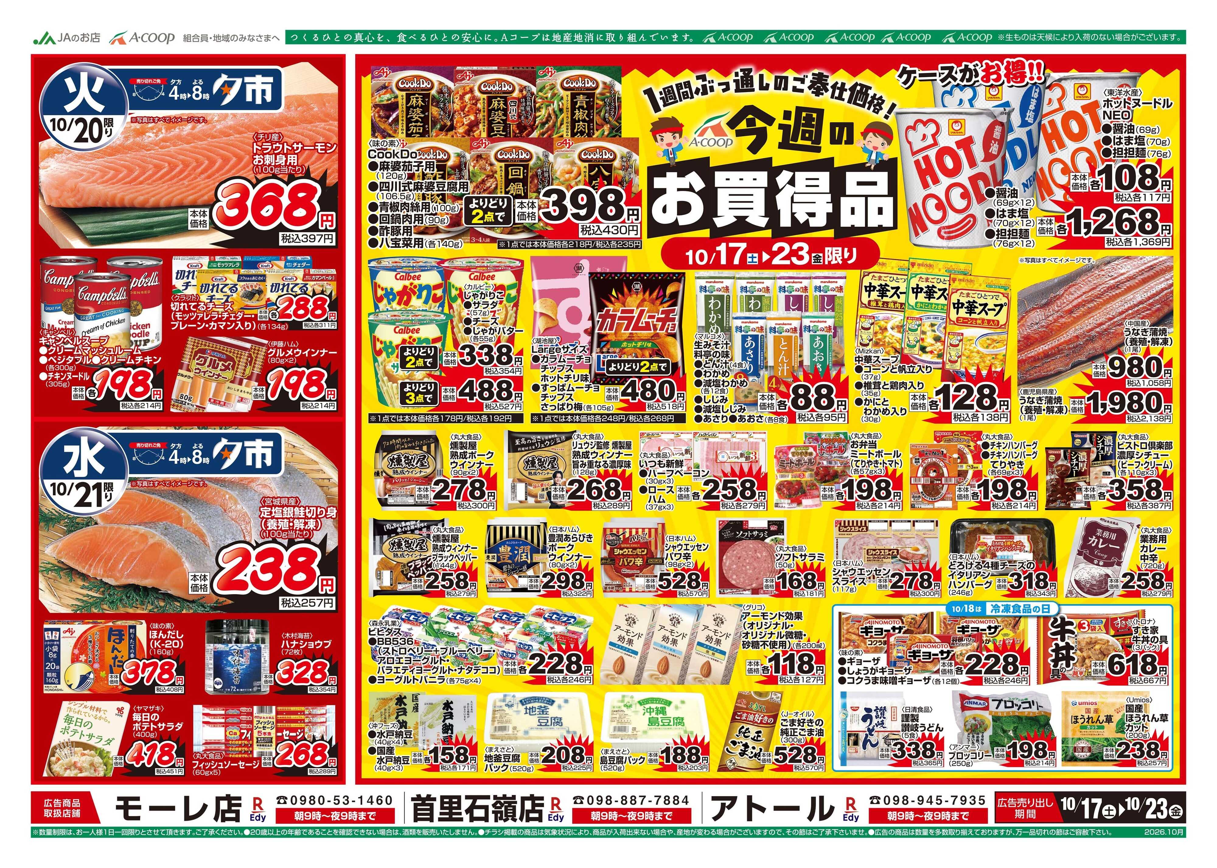 Aコープ 26AC1017-1023本島B4