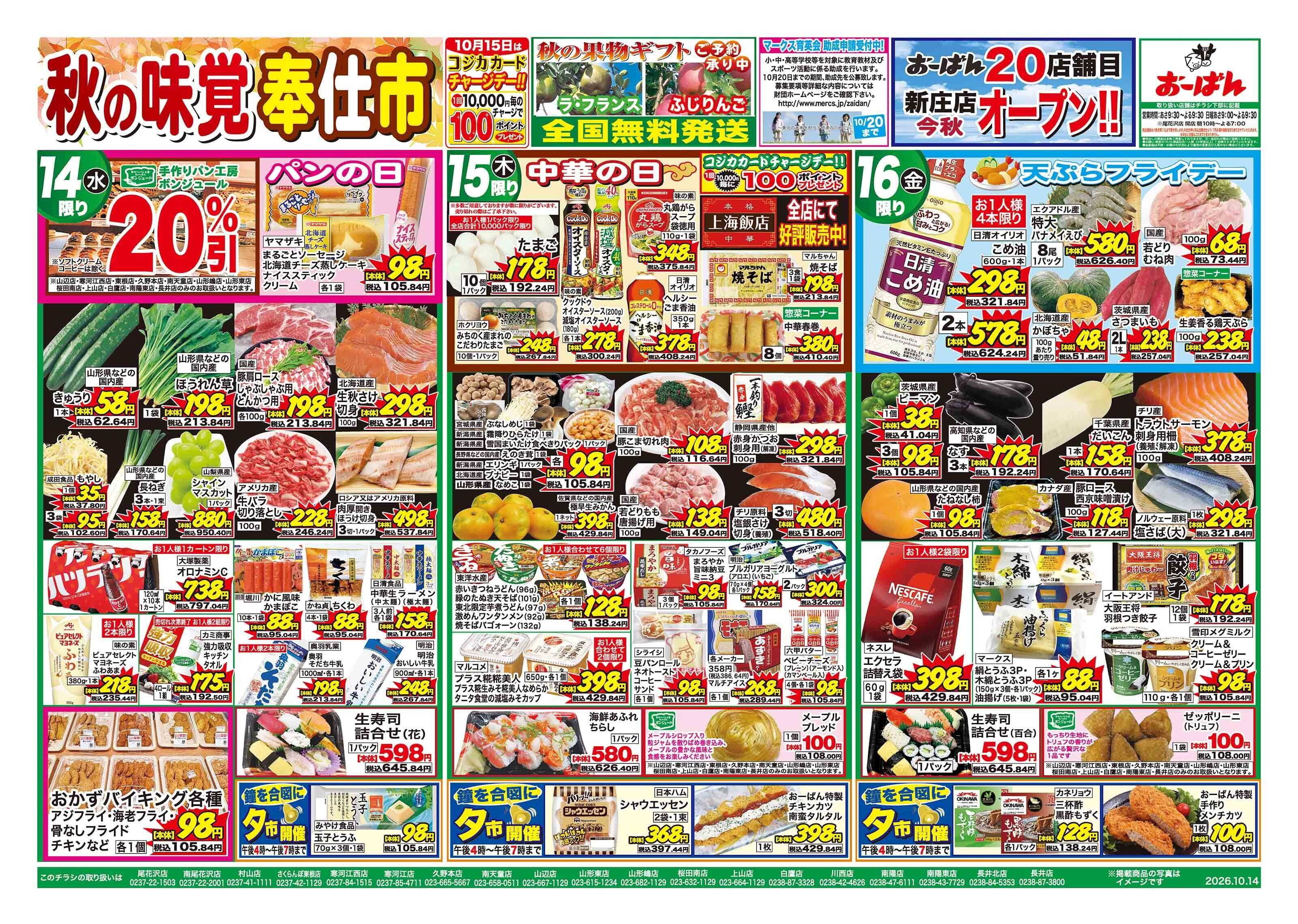 おーばん 秋の味覚奉仕市