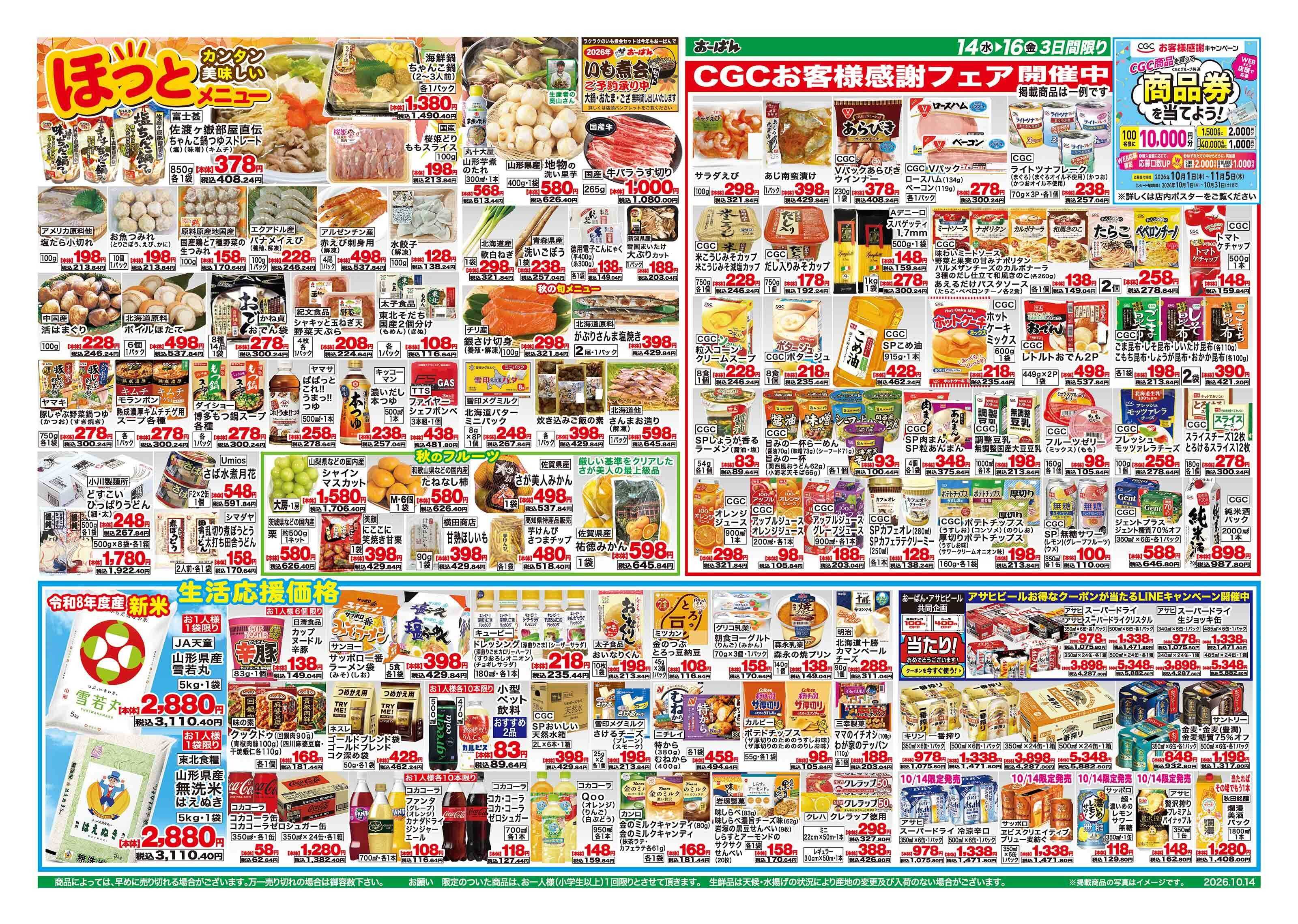 おーばん 秋の味覚奉仕市