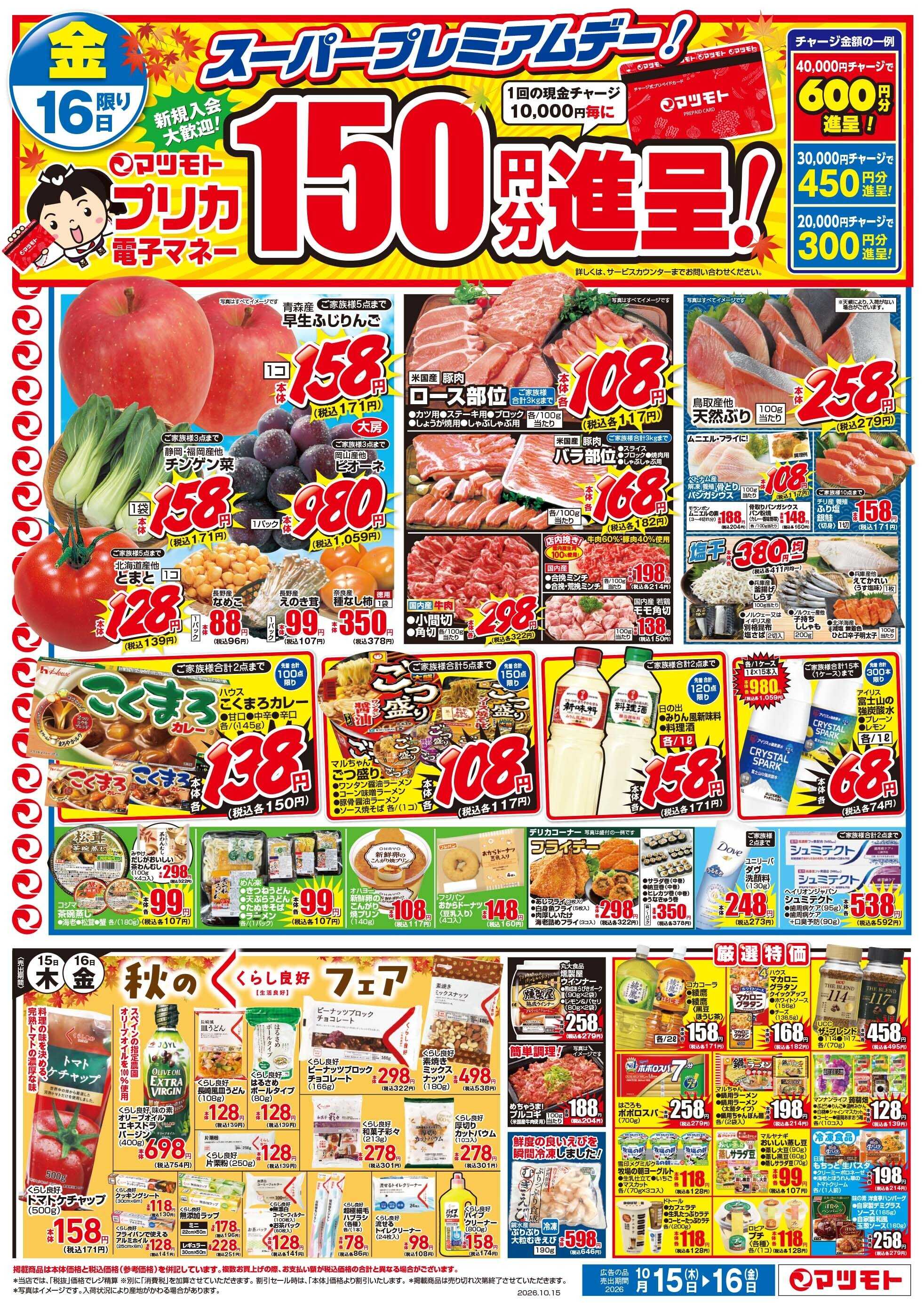 マツモト 【宮崎産新仔うなぎ大放出！】10／15（木）~16（金）
