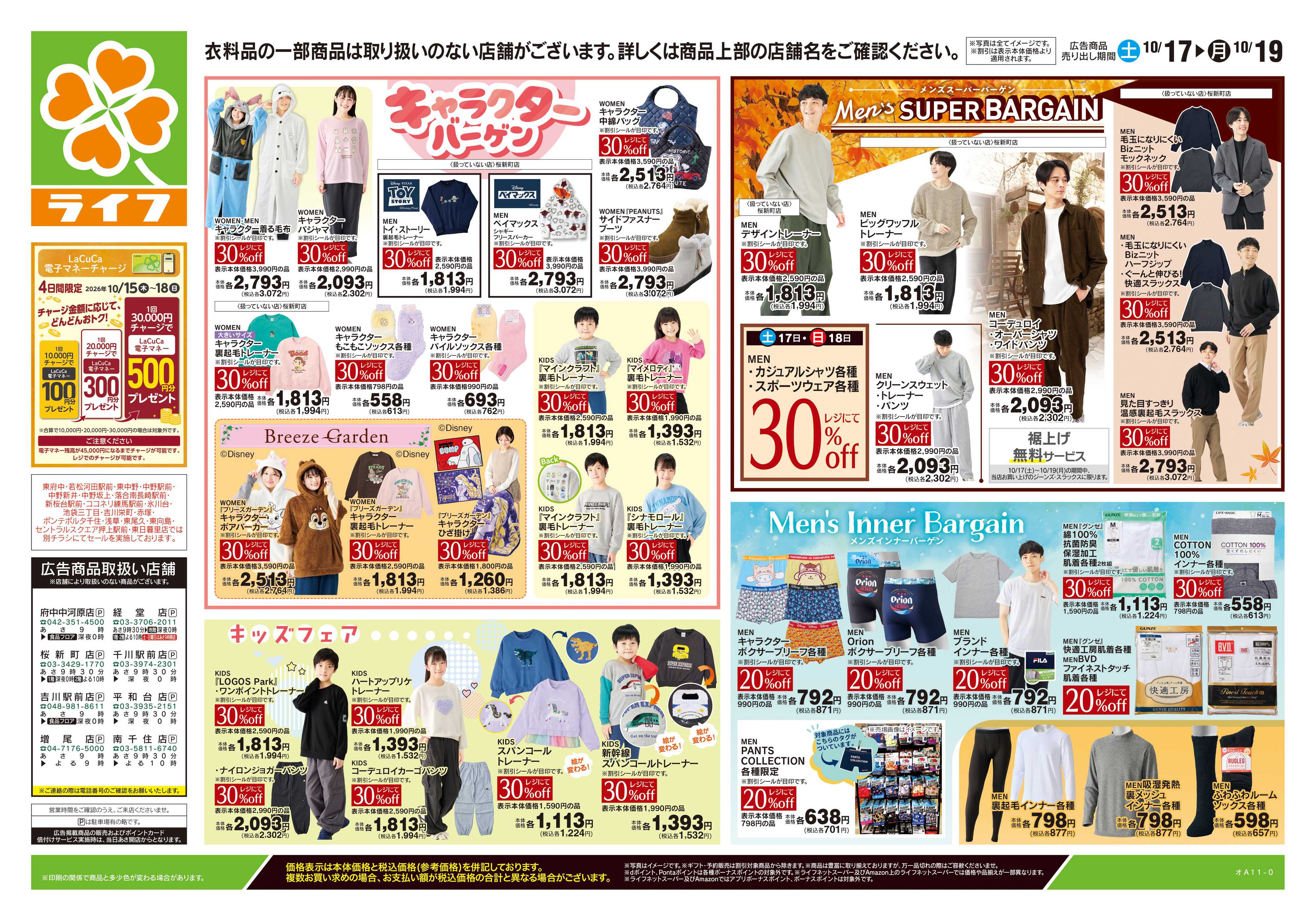 ライフ 10/17号　くらしの品おすすめ号