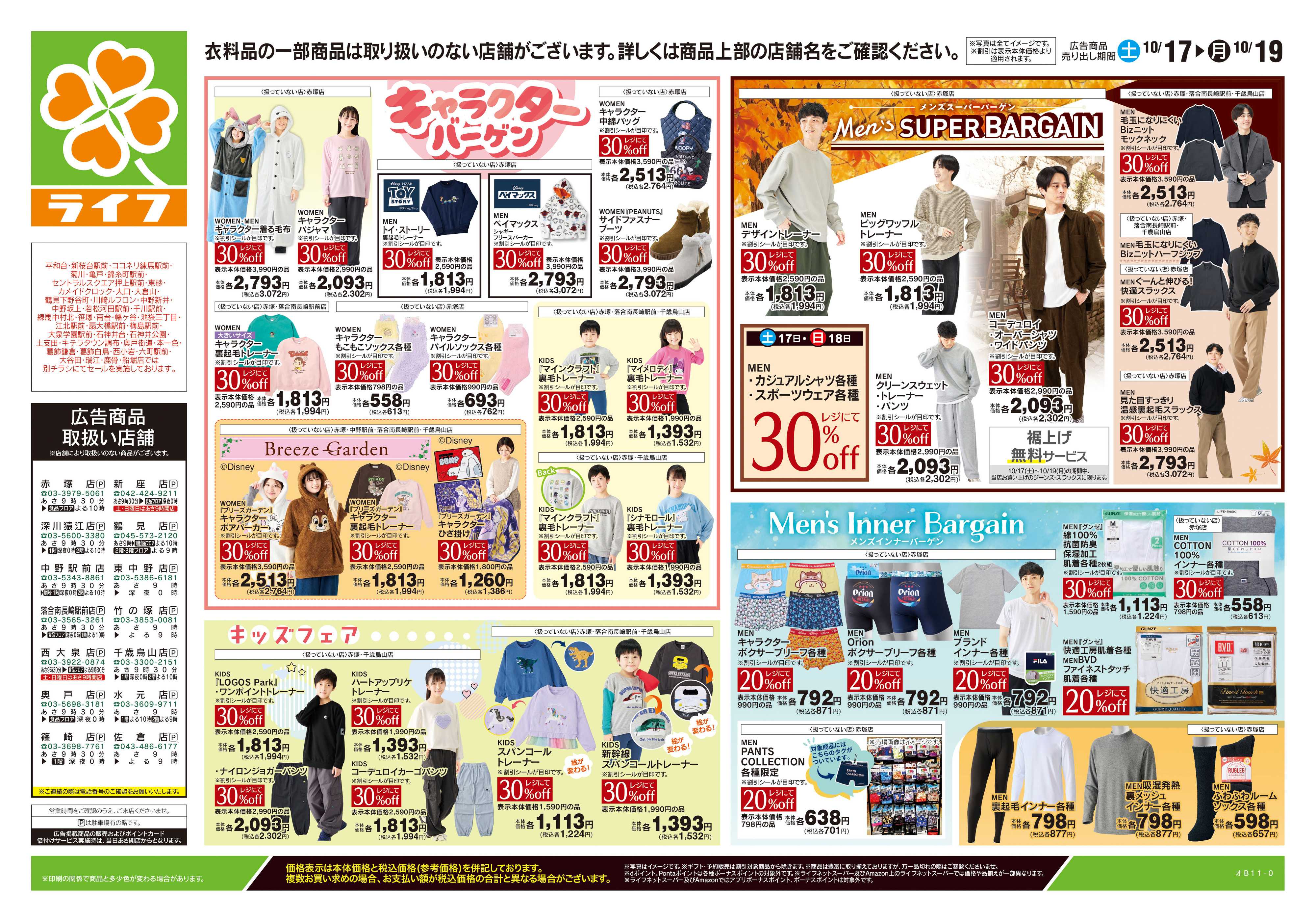 ライフ 10/17号　くらしの品おすすめ号