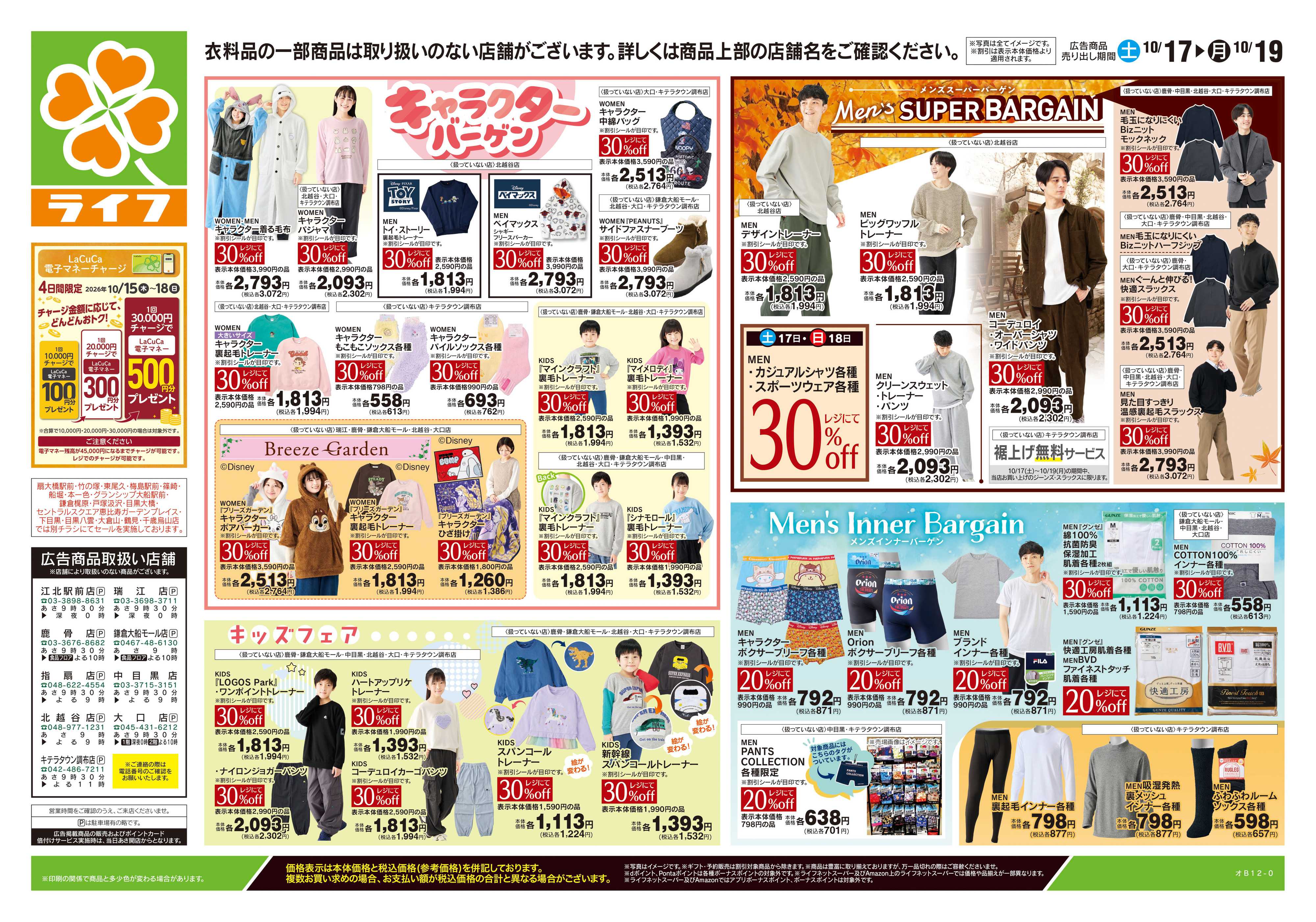 ライフ 10/17号　くらしの品おすすめ号