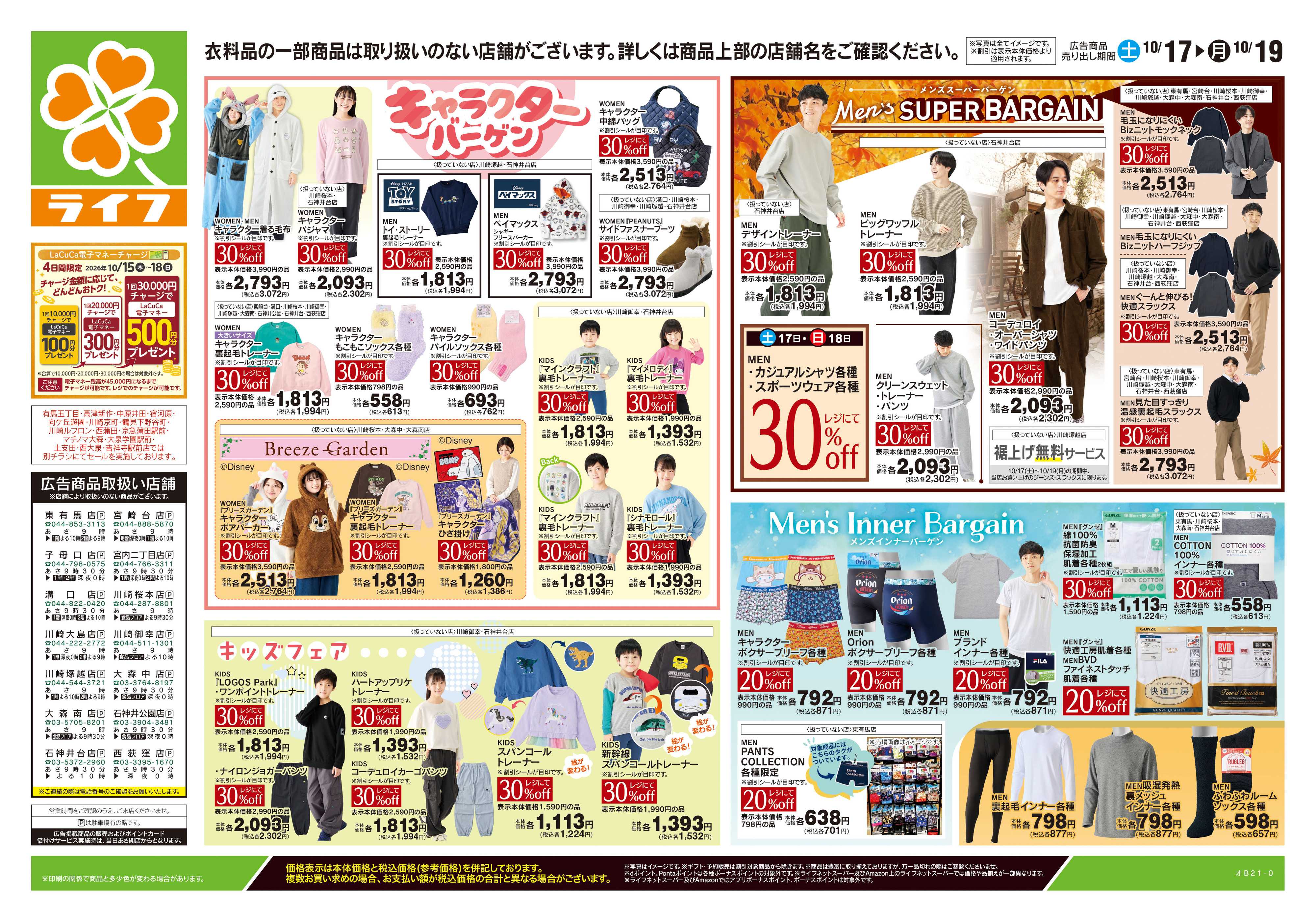 ライフ 10/17号　くらしの品おすすめ号