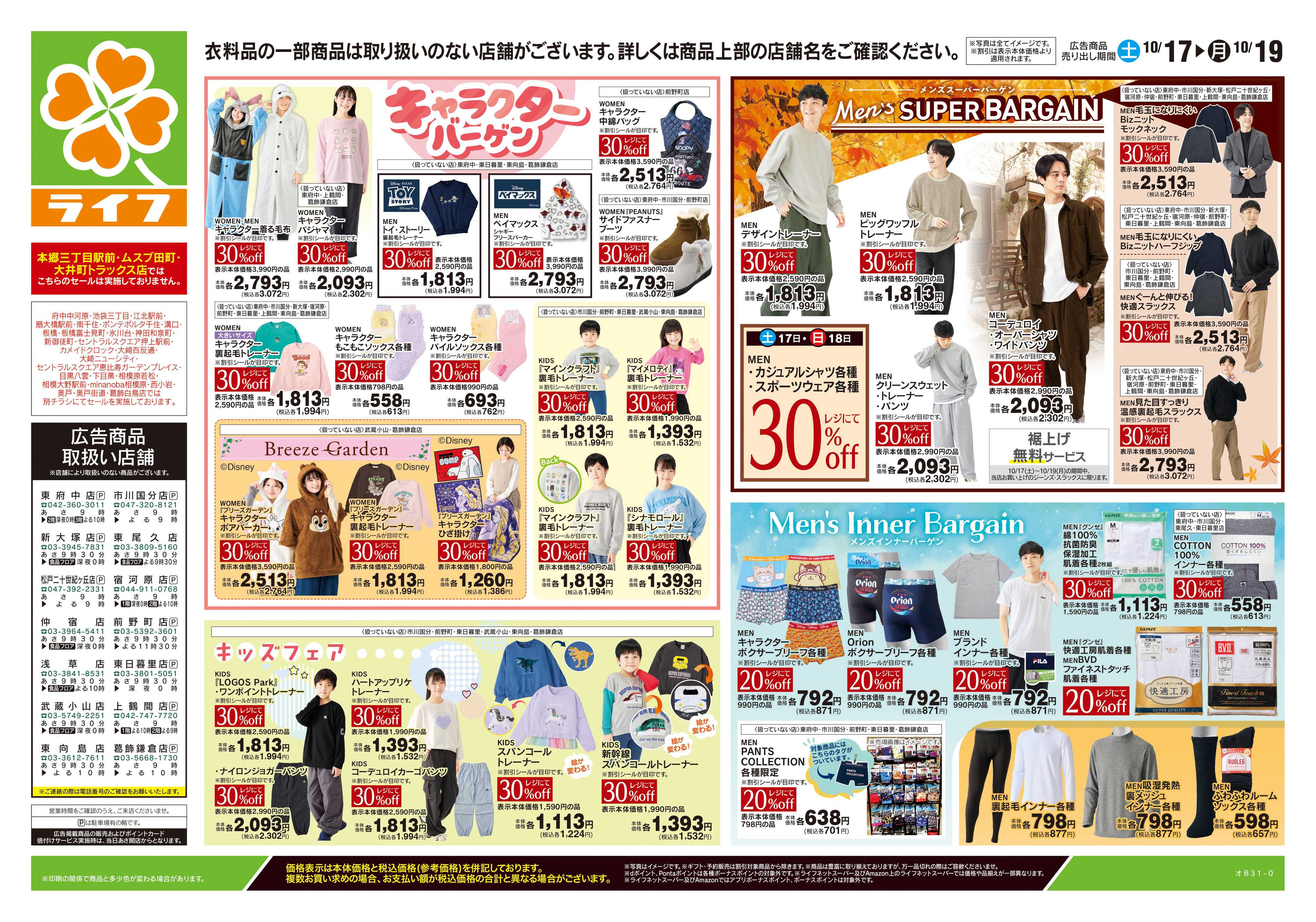 ライフ 10/17号　くらしの品おすすめ号