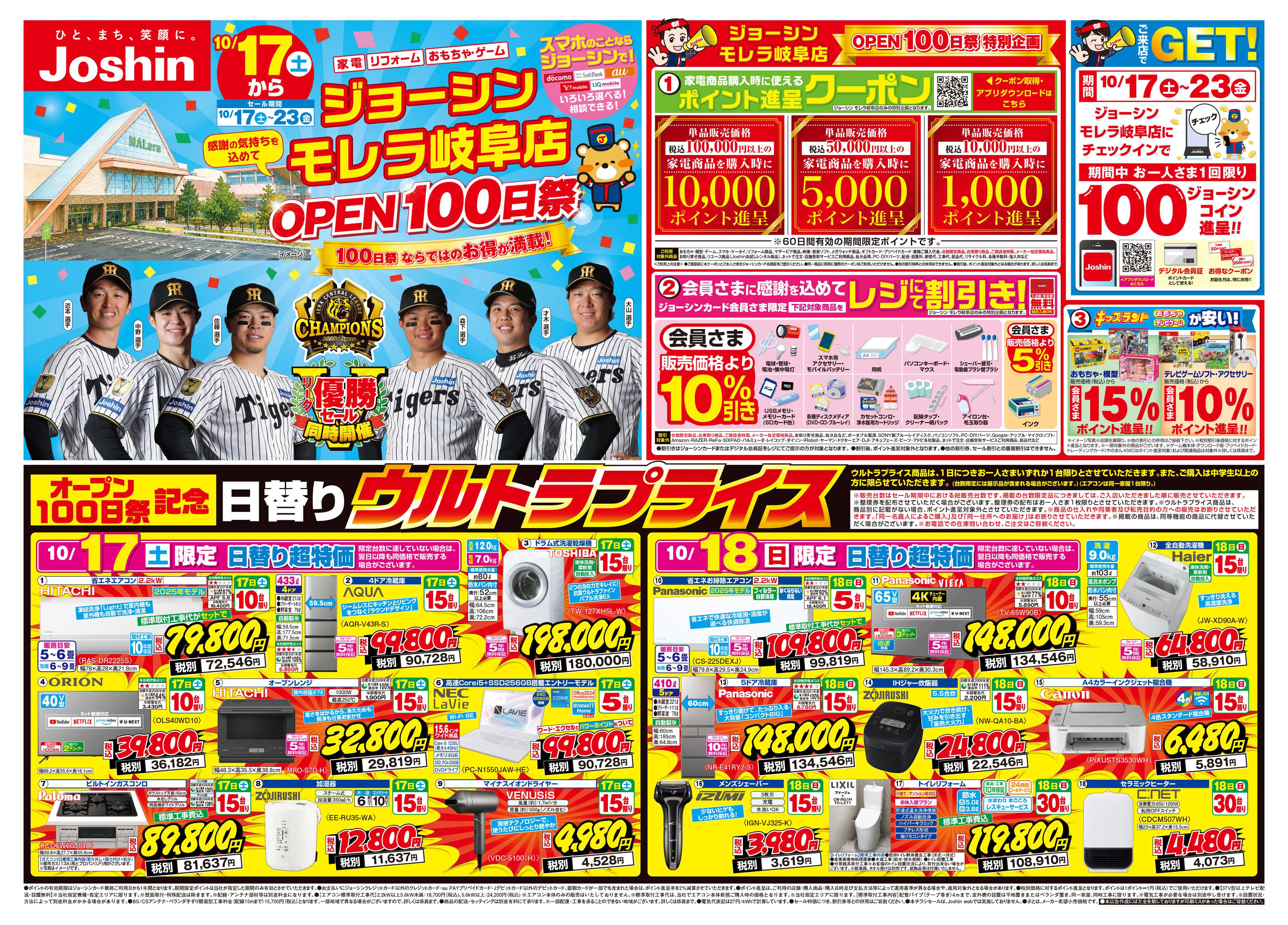 Joshin モレラ岐阜店 OPEN100日祭セール開催！お得が満載！