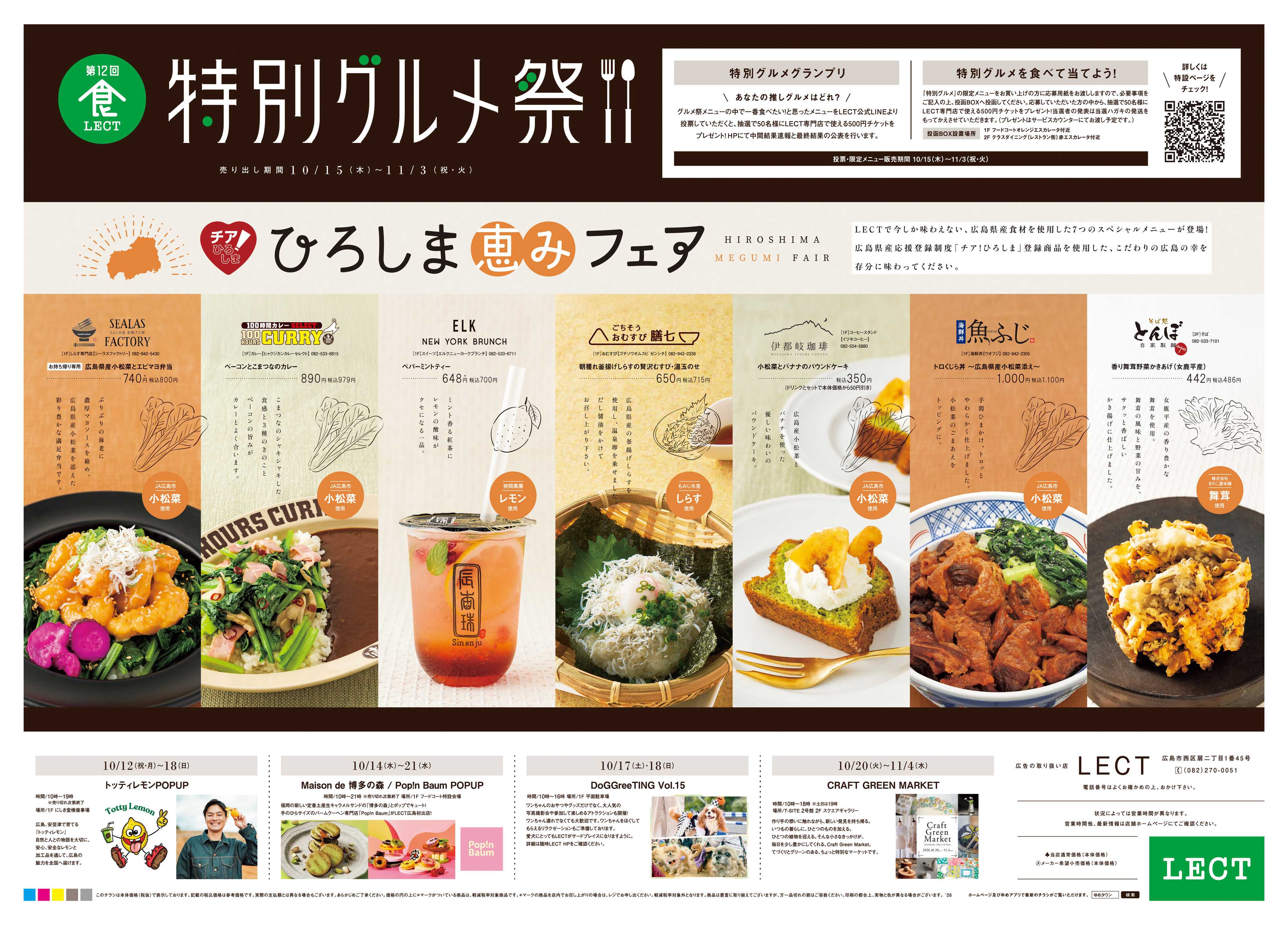 LECT 10/15(木)-11/3(祝・火)