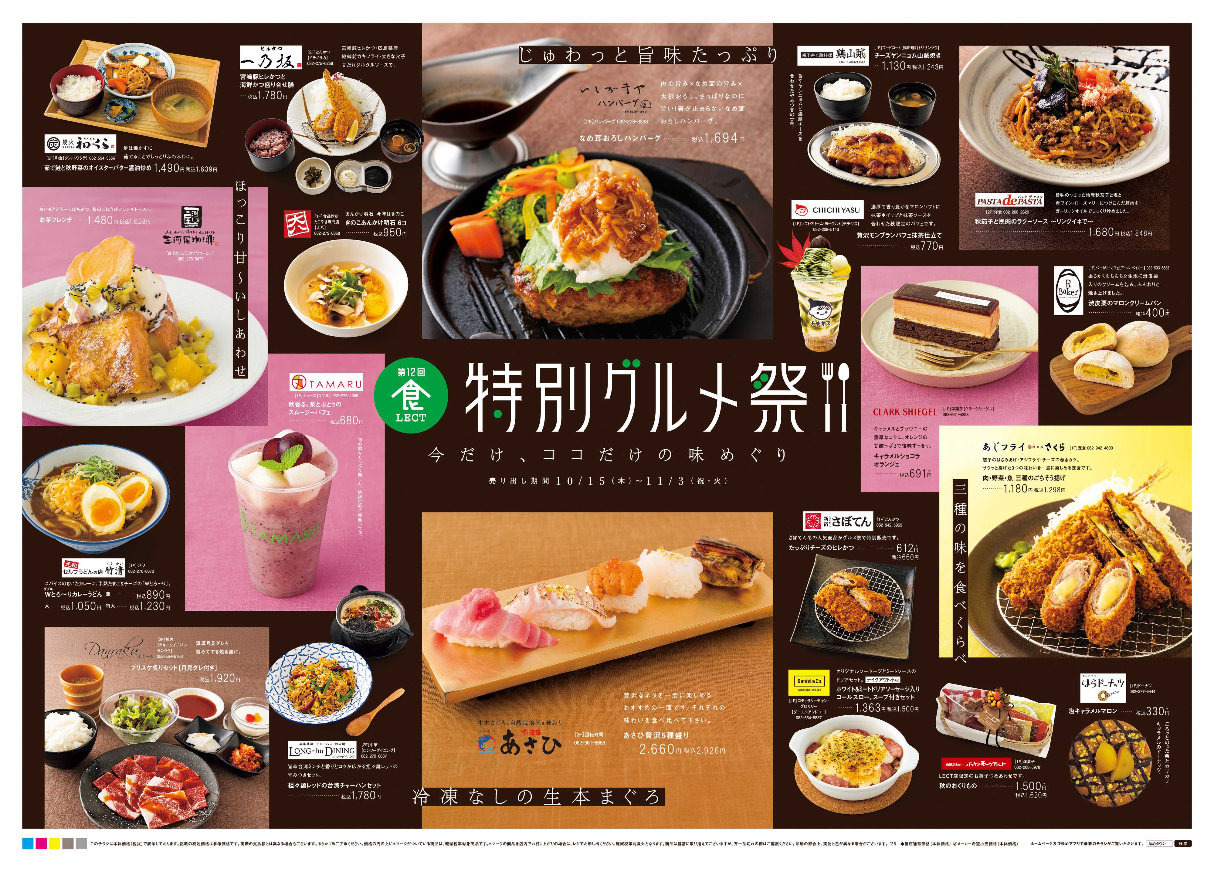 LECT 10/15(木)-11/3(祝・火)