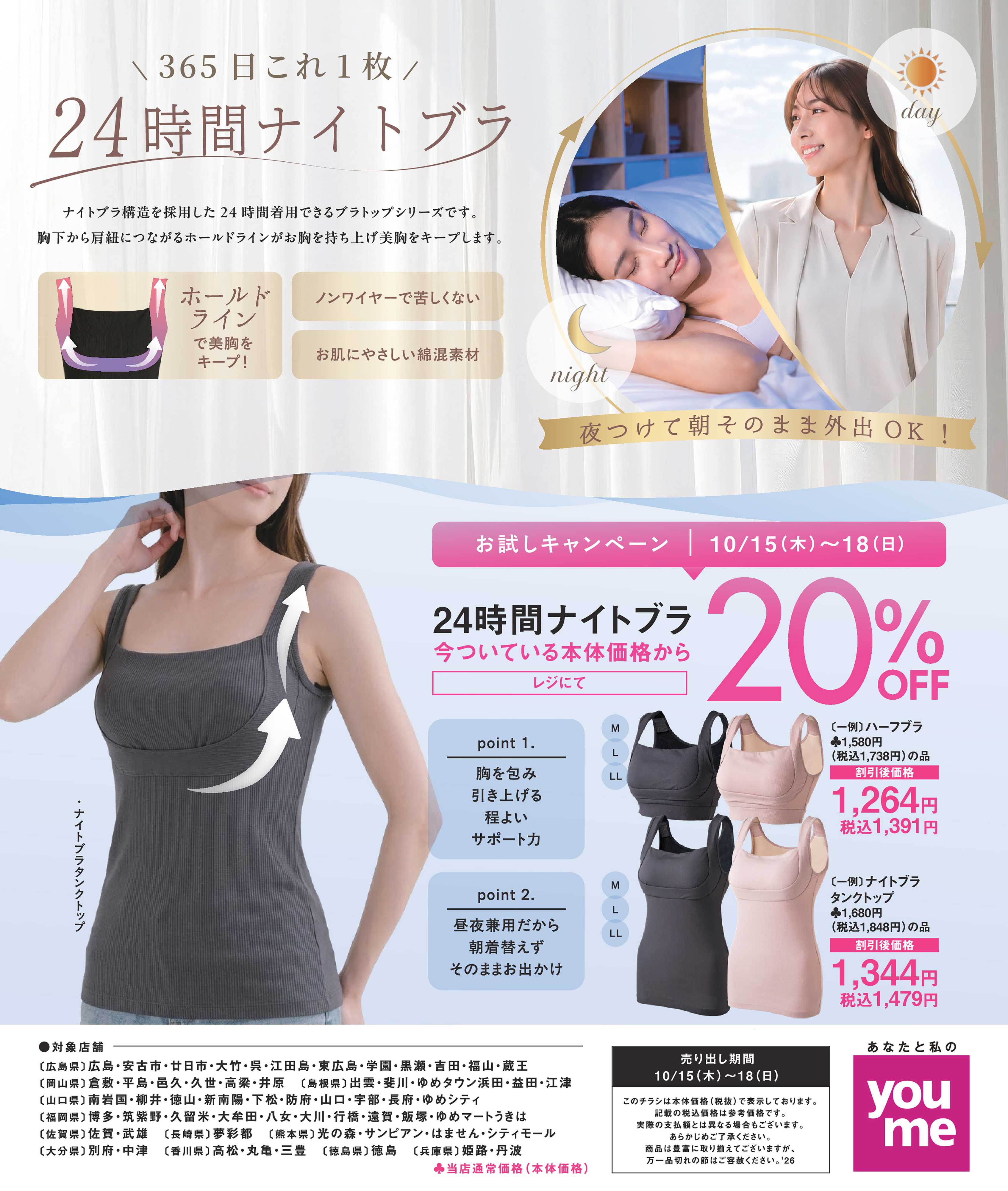 ゆめタウン 10/15（木）～10/18（日）