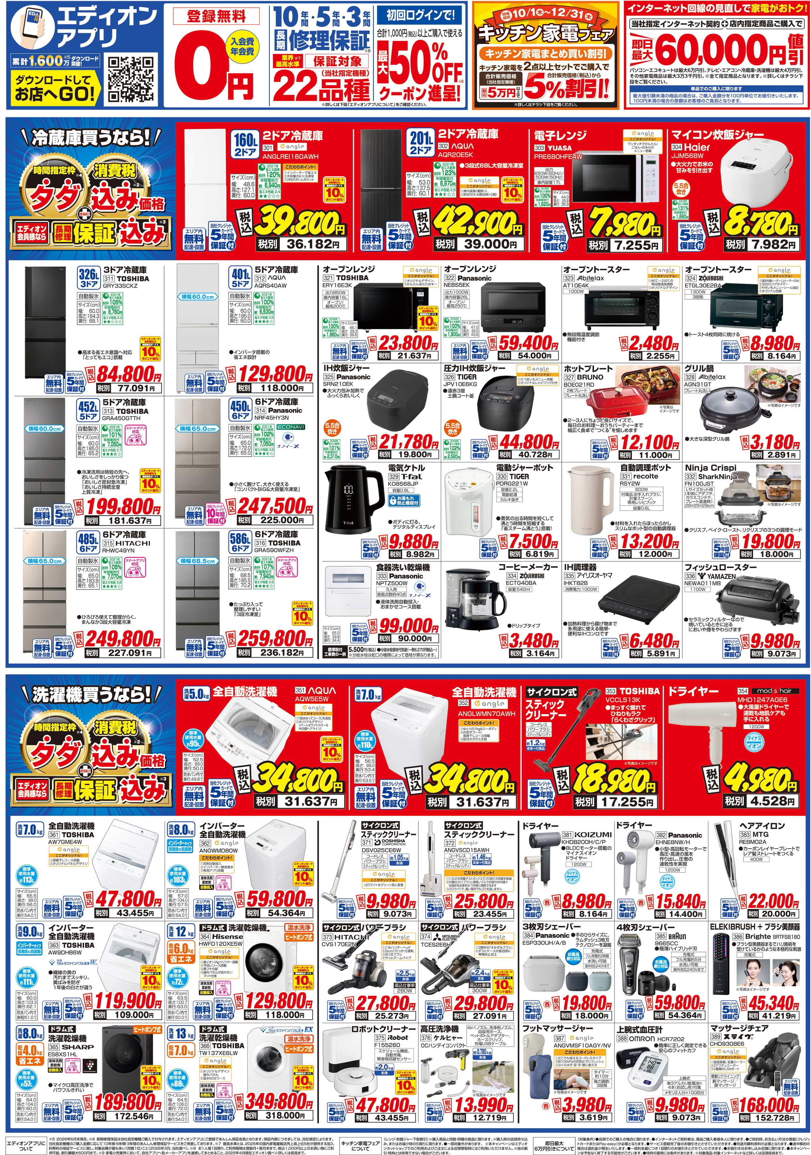 EDION 旭川永山店オープン