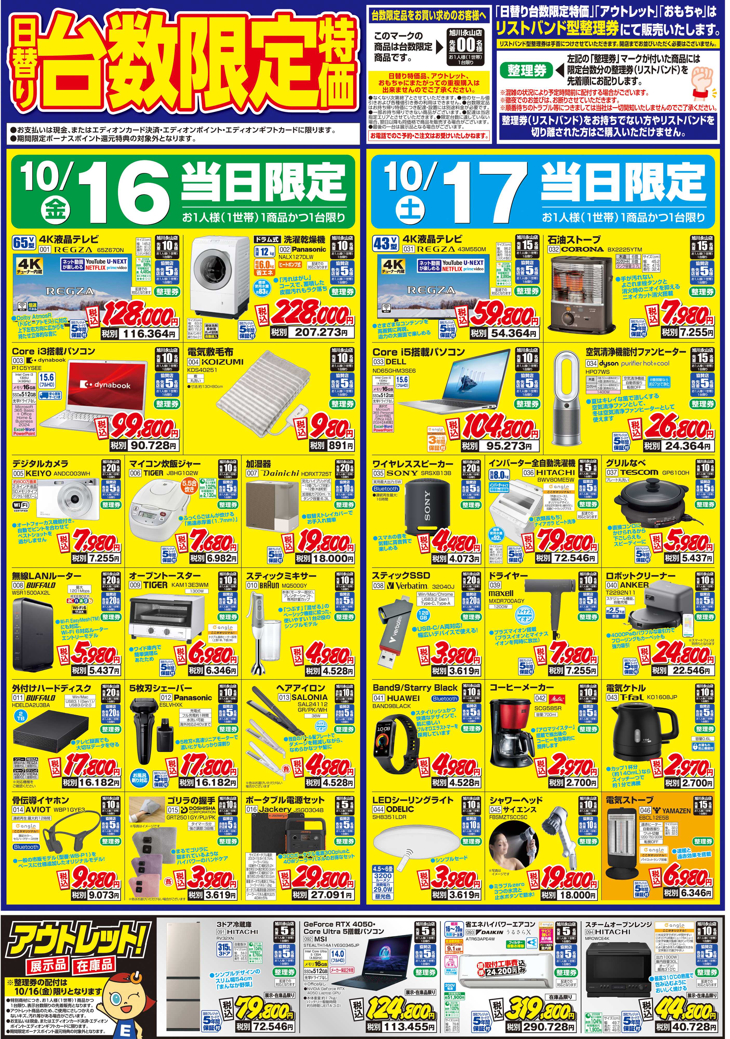 EDION 旭川永山店オープン