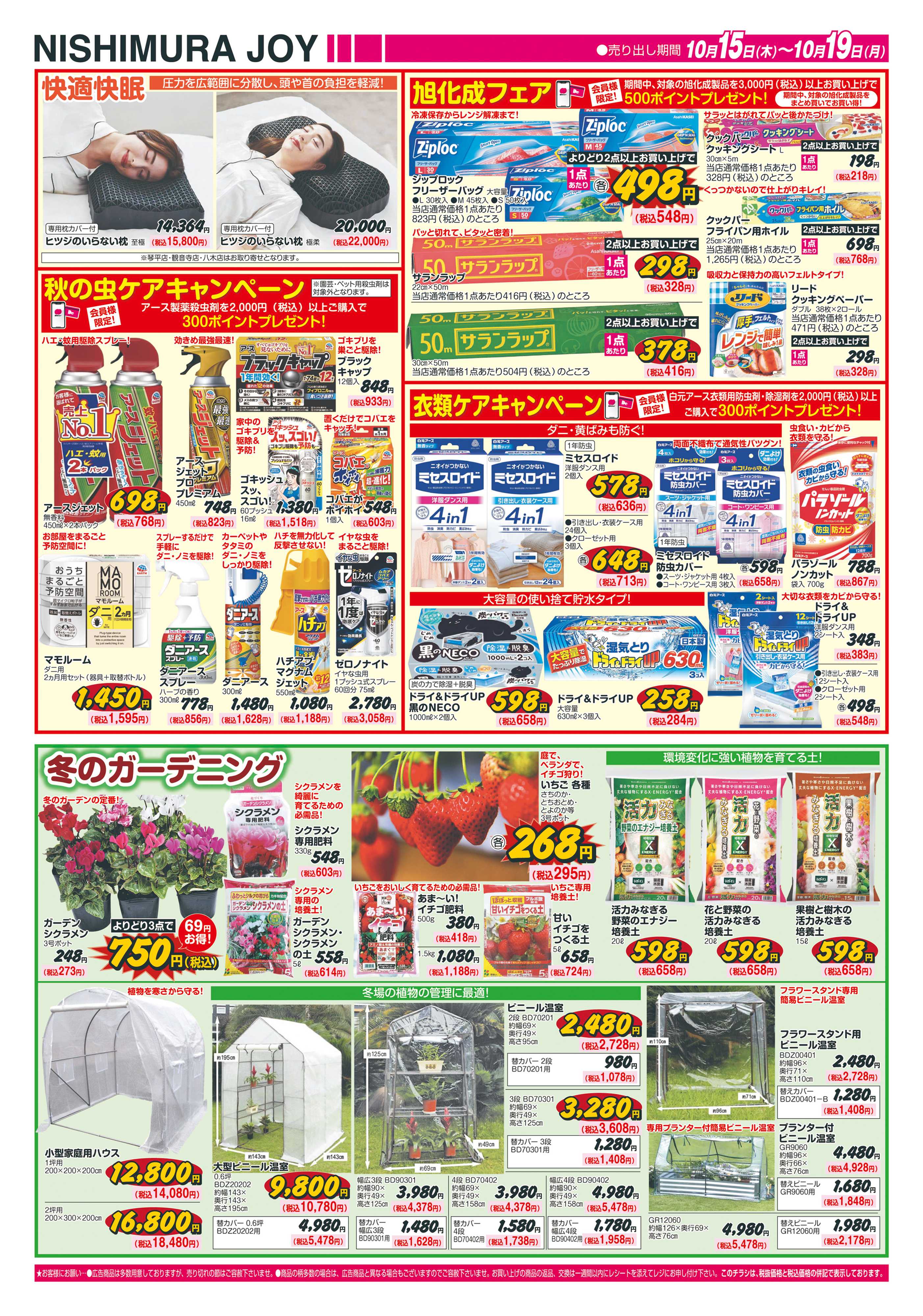 西村ジョイ 