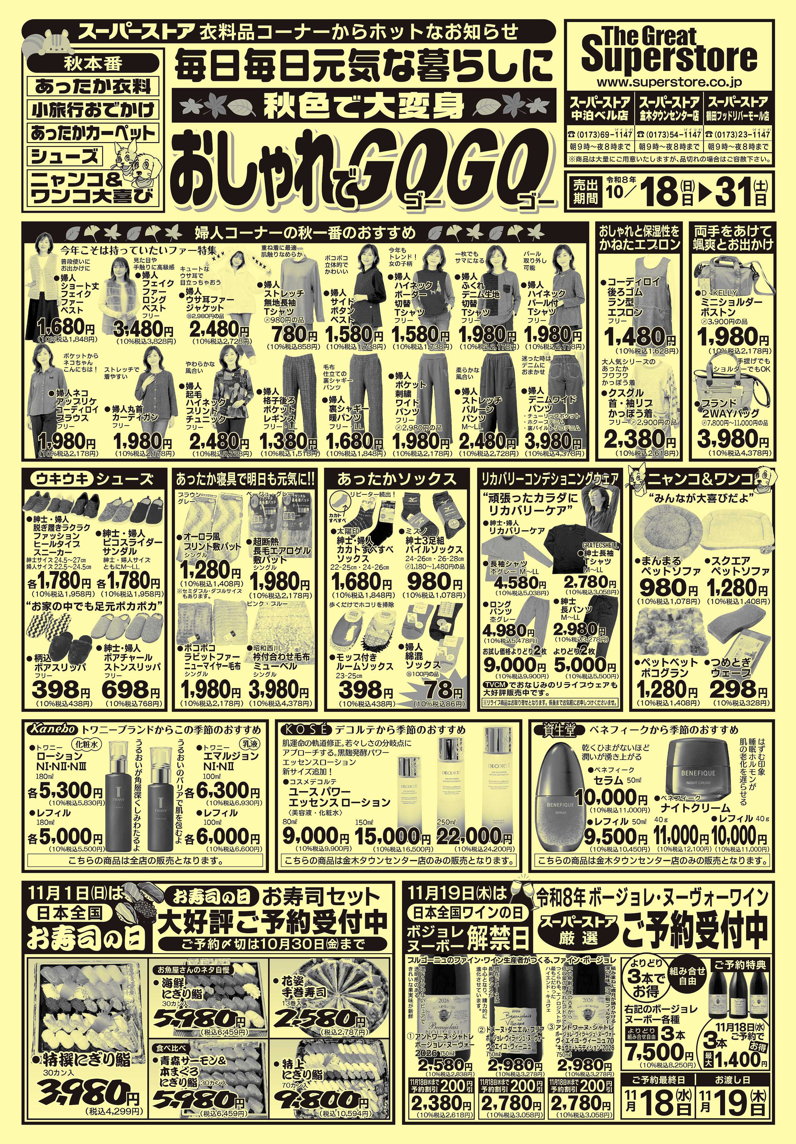 全日食チェーン 