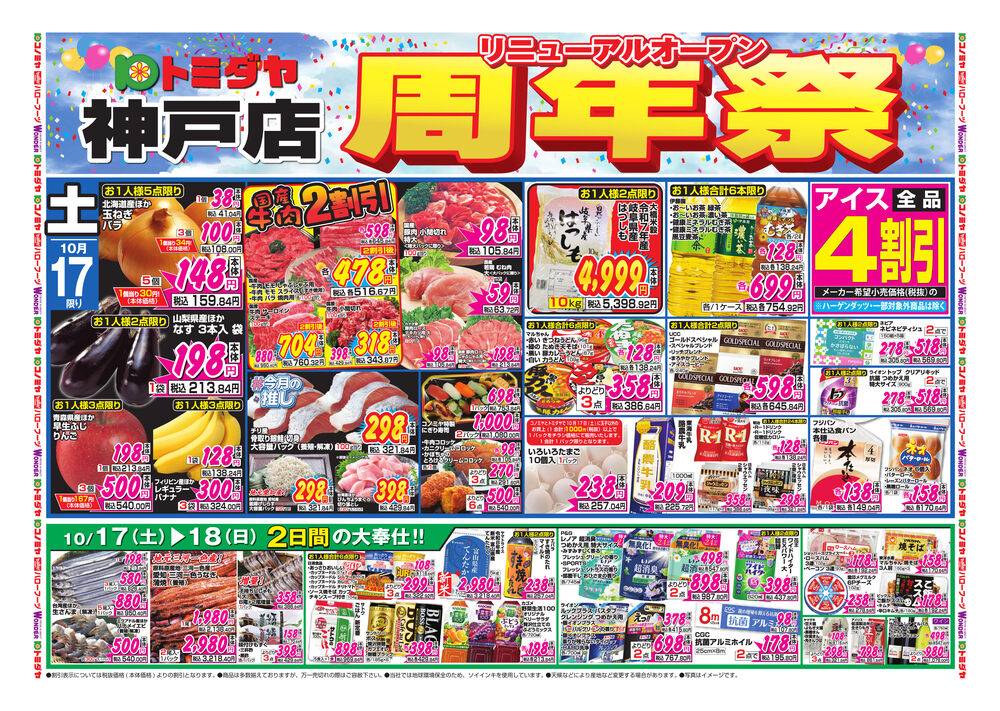 コノミヤ 城西店の最新チラシ・セール情報 | クラシルチラシ