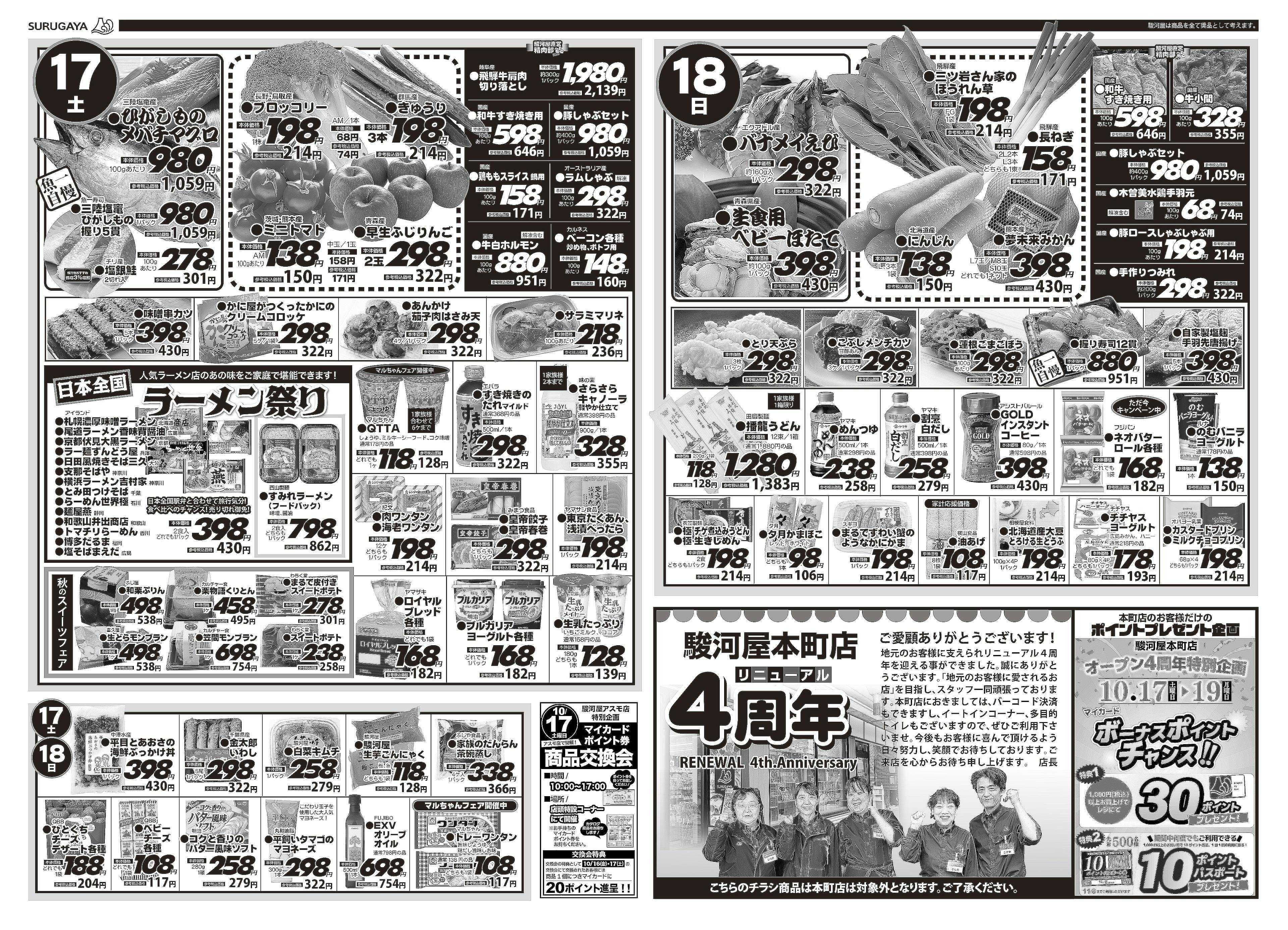エブリ 週末お買い得品！