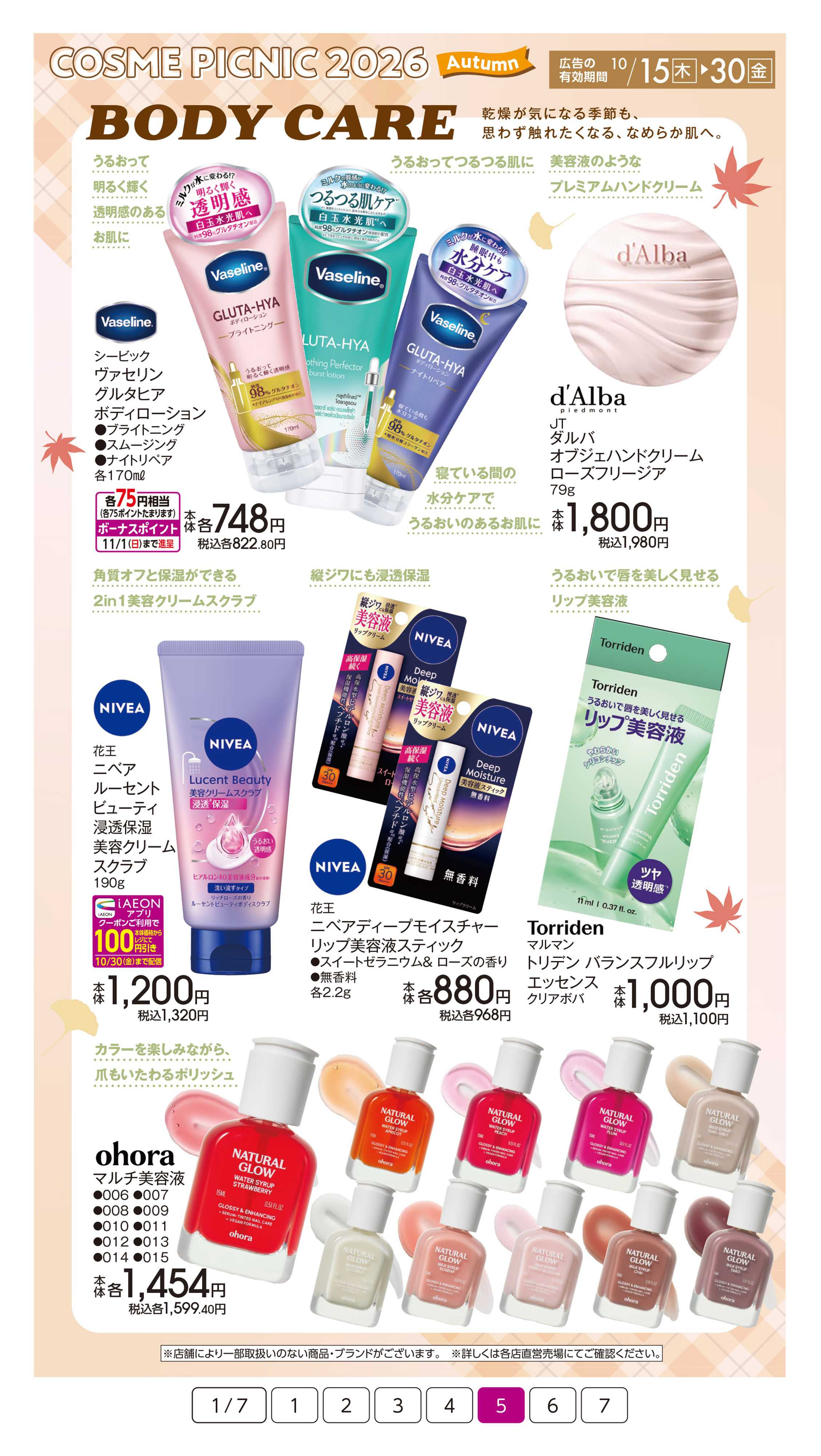 イオン コスメピクニック2026