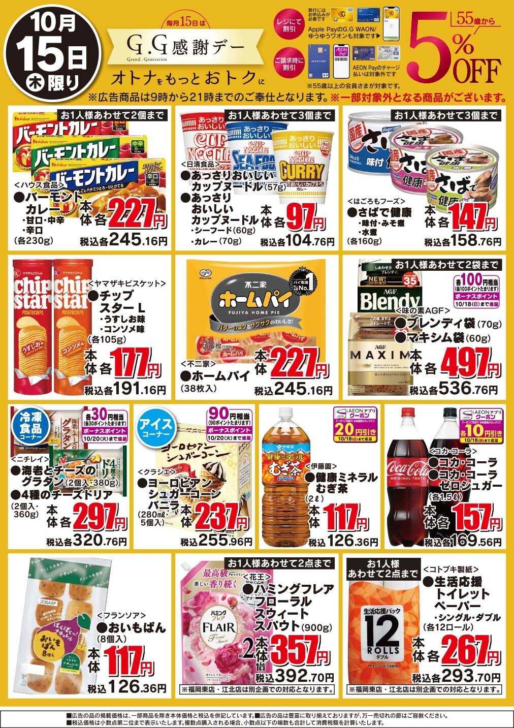 ザ・ビッグ GG感謝デー