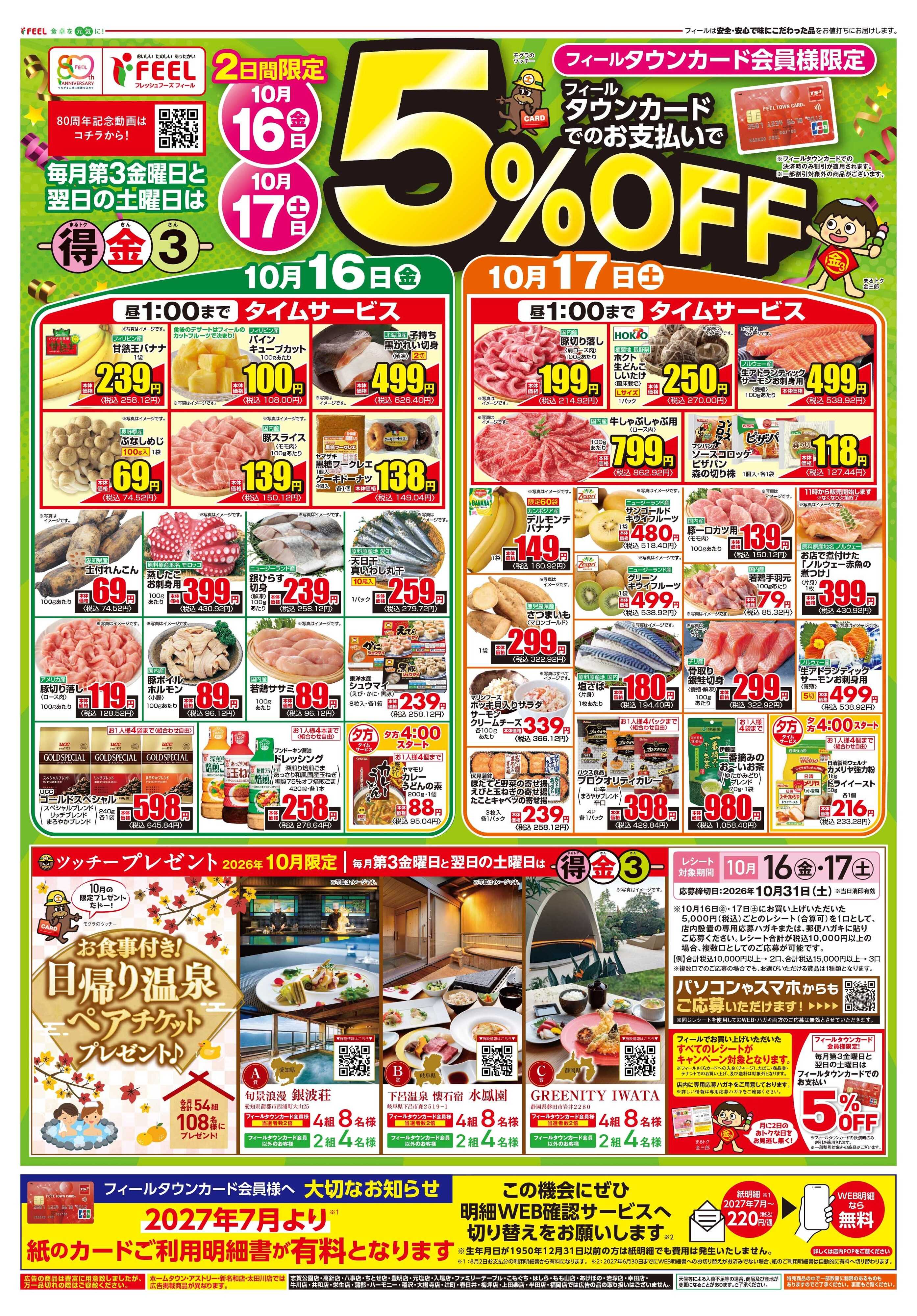 フィール まる得金3+エキサイトプライス