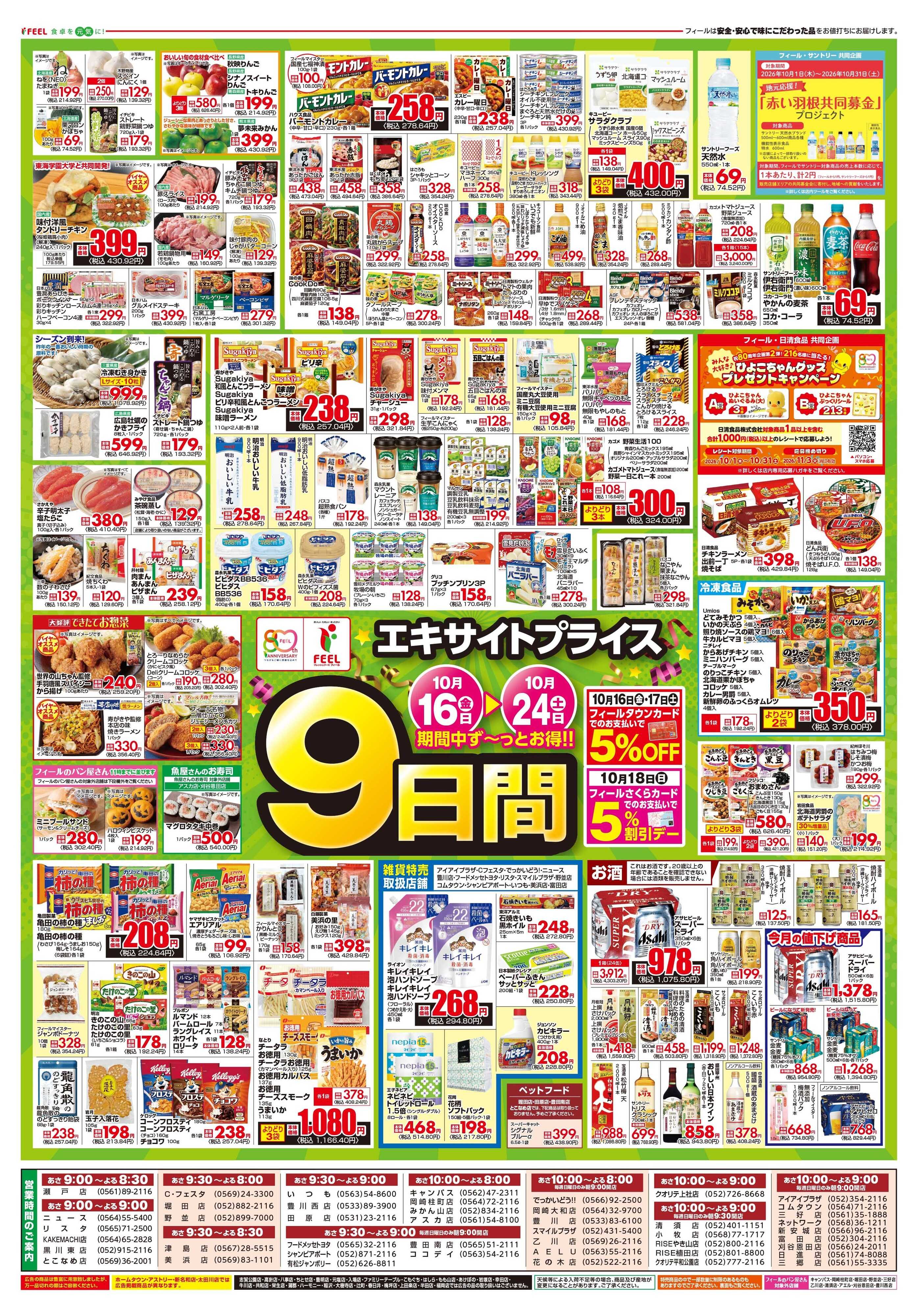 フィール まる得金3+エキサイトプライス