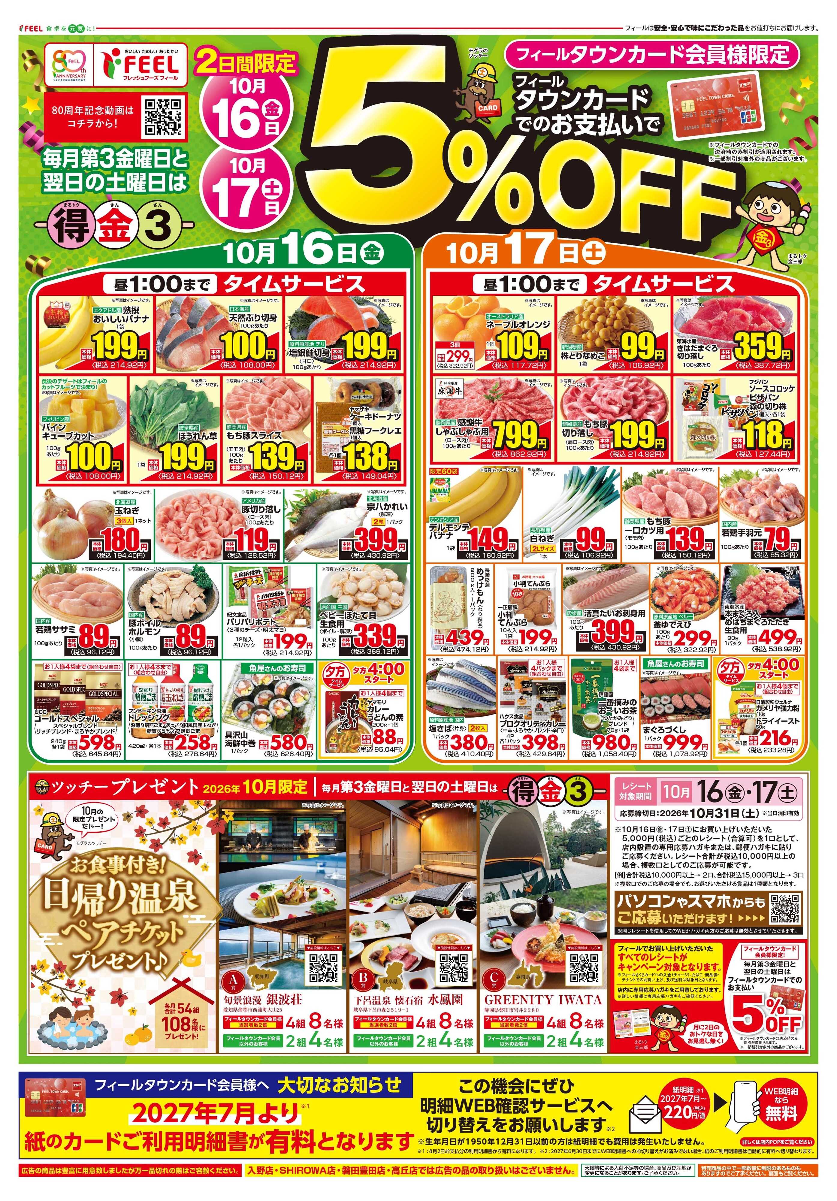 フィール まる得金3+エキサイトプライス
