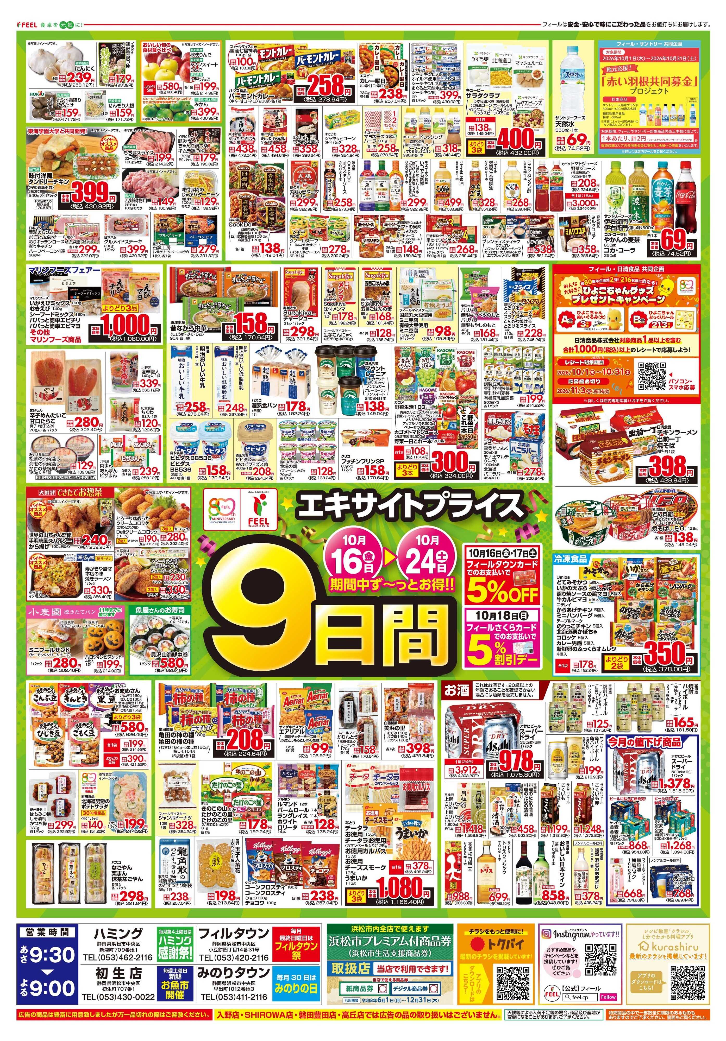 フィール まる得金3+エキサイトプライス