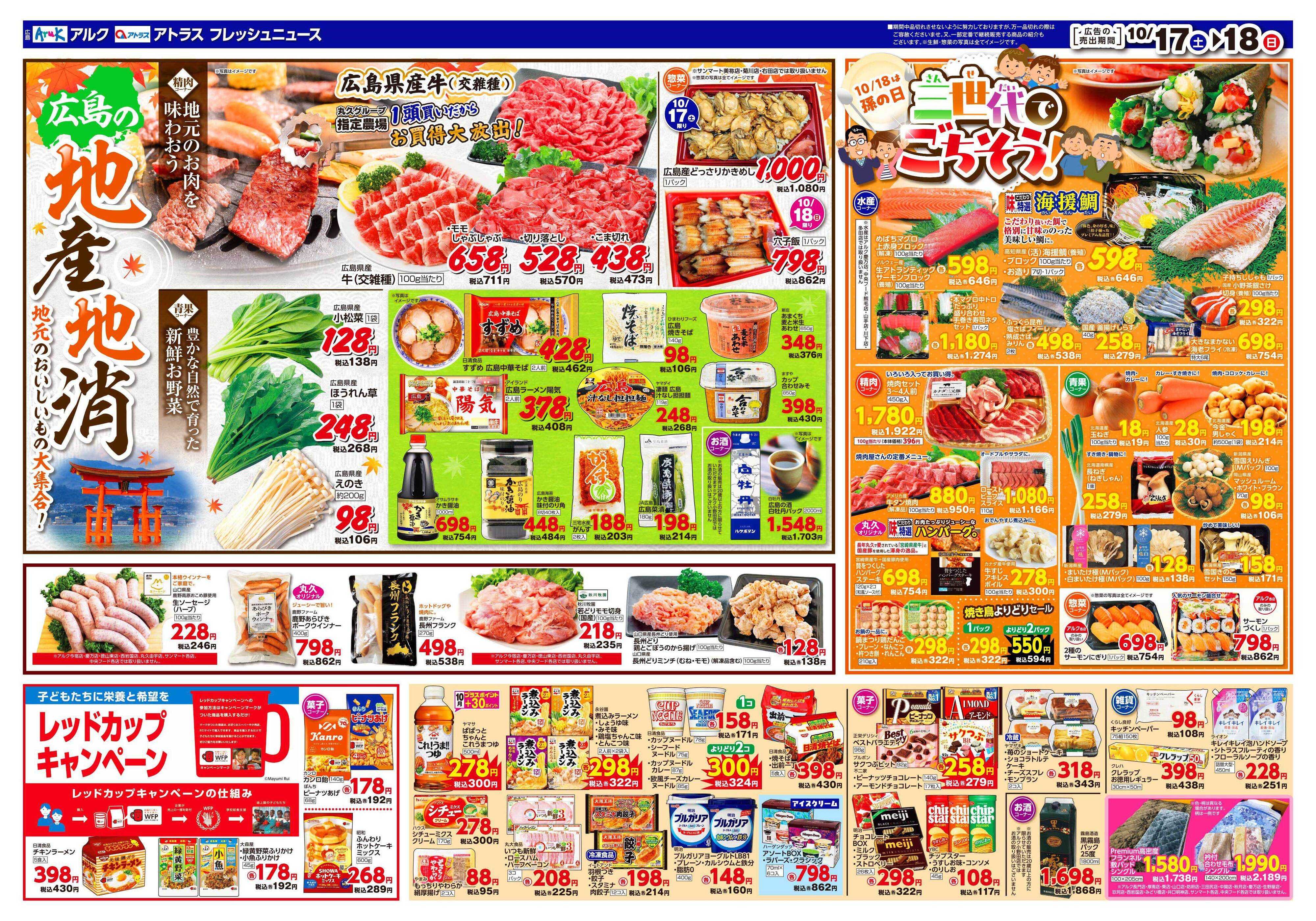アルク 10月17日(土)～10月19日(月)