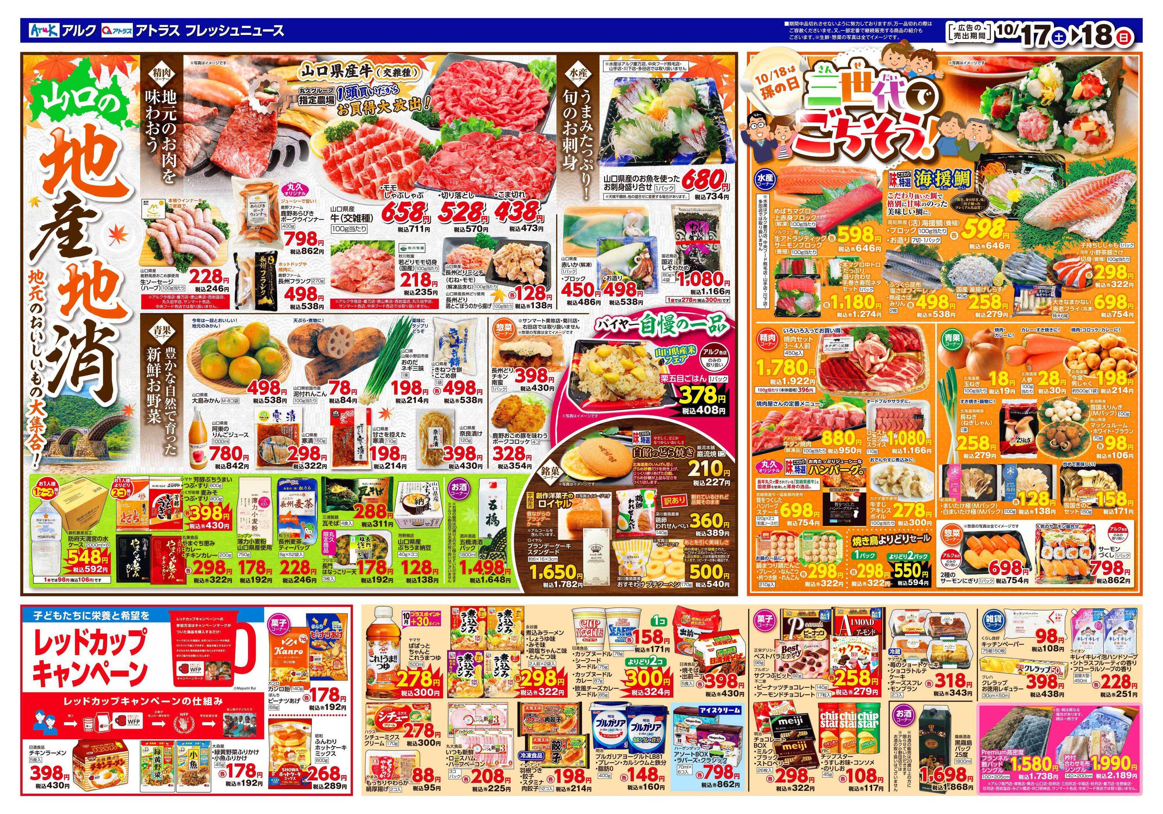 マルキュウ 10月17日(土)～10月19日(月)
