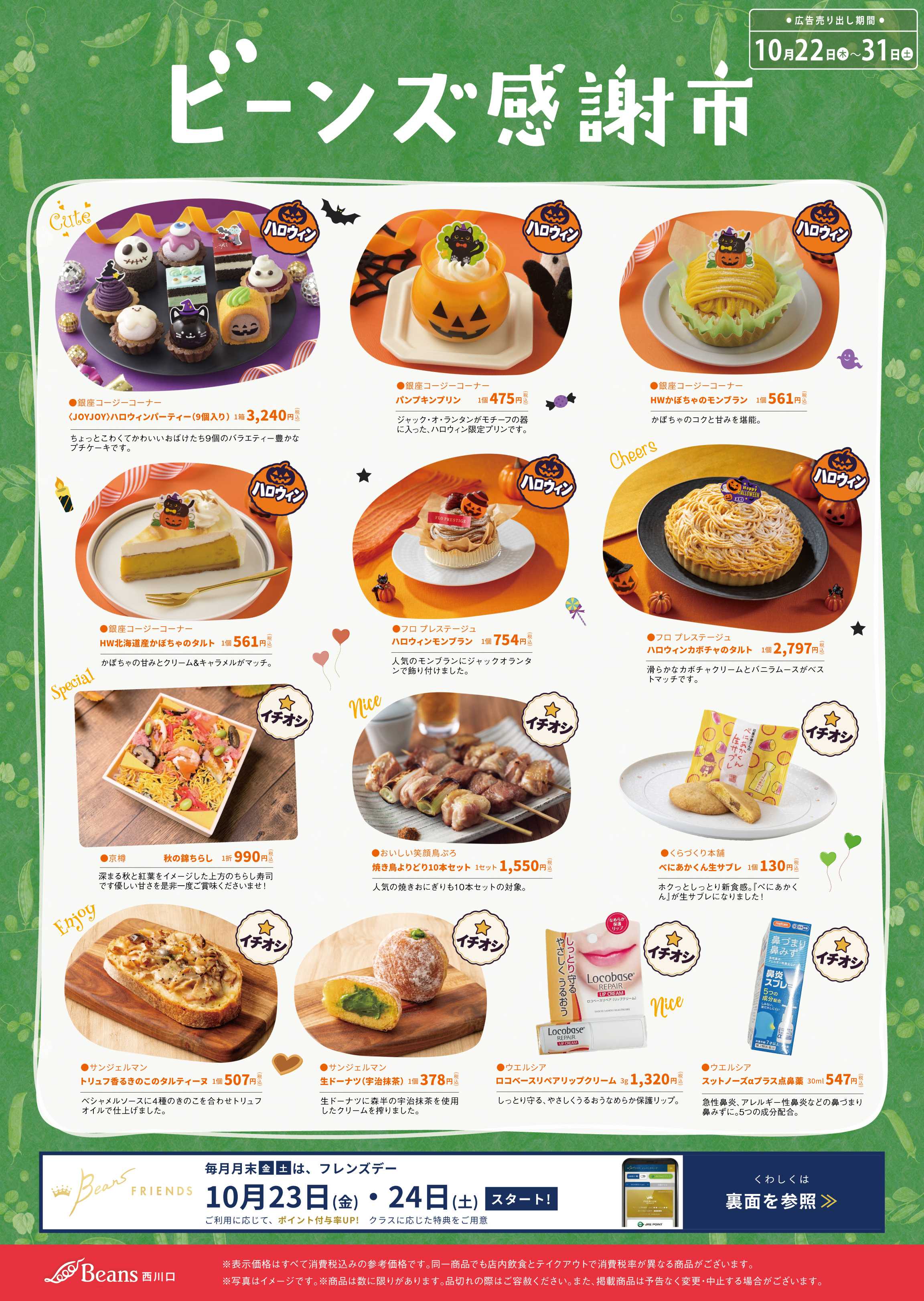 ビーンズ ビーンズ感謝市１０月号
