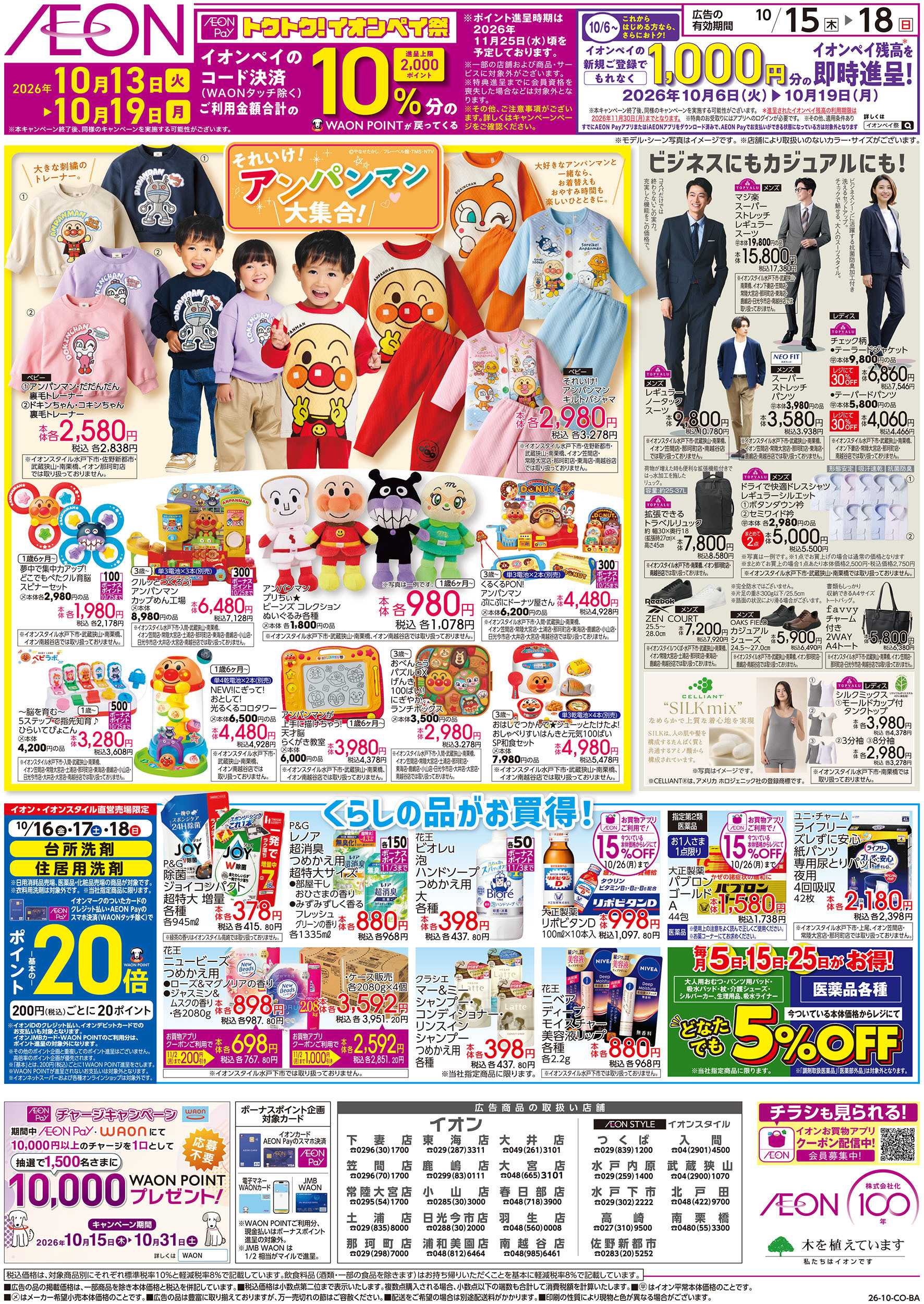 イオンスタイル 10/15号　あったか鍋：裏面