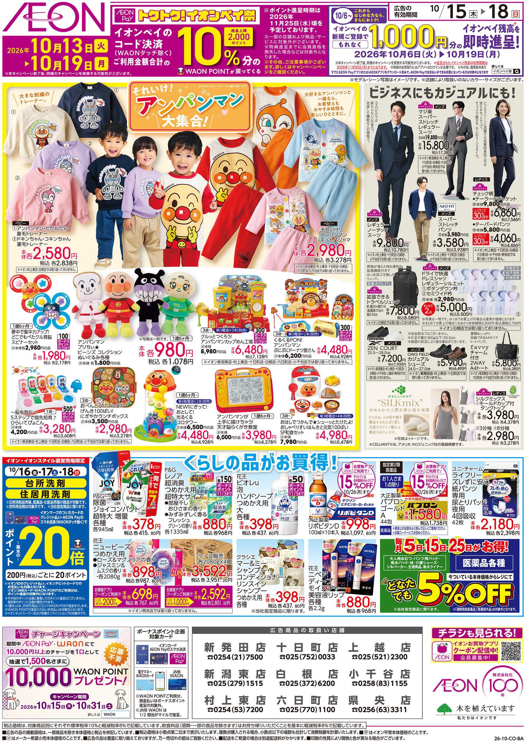 イオン 10/15号　あったか鍋：裏面